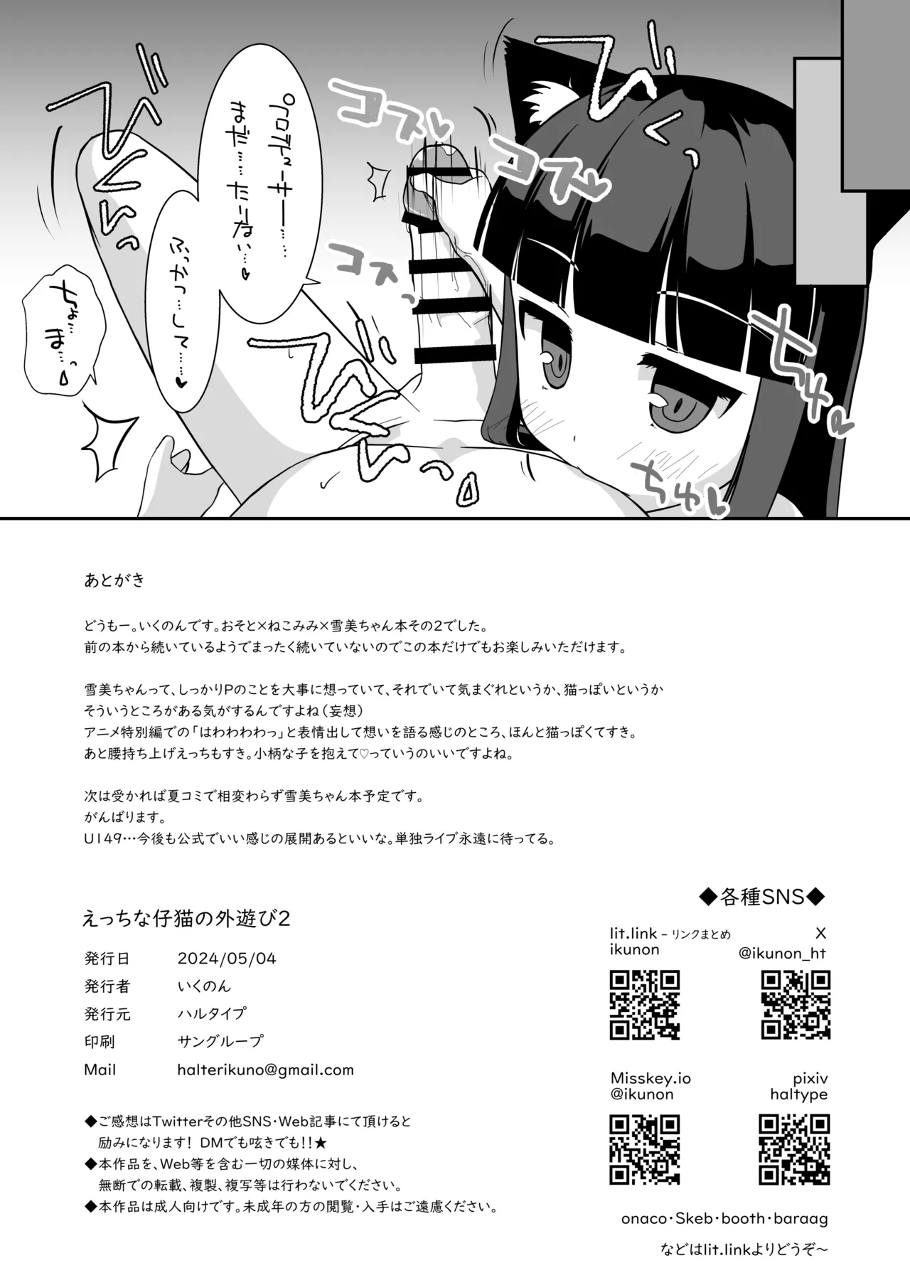 えっちな仔猫の外あそび2 Page.17