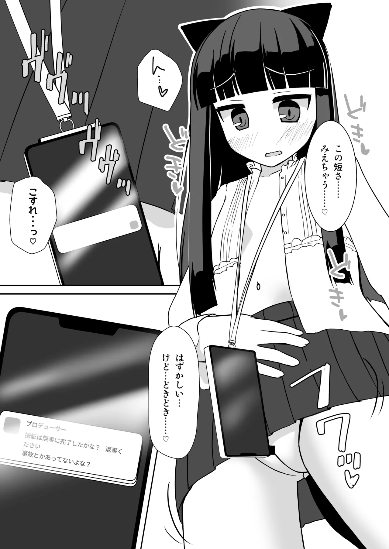 えっちな仔猫の外あそび2 Page.2