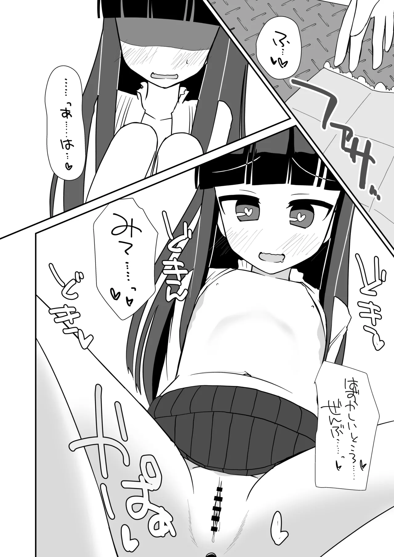 えっちな仔猫の外あそび2 Page.5