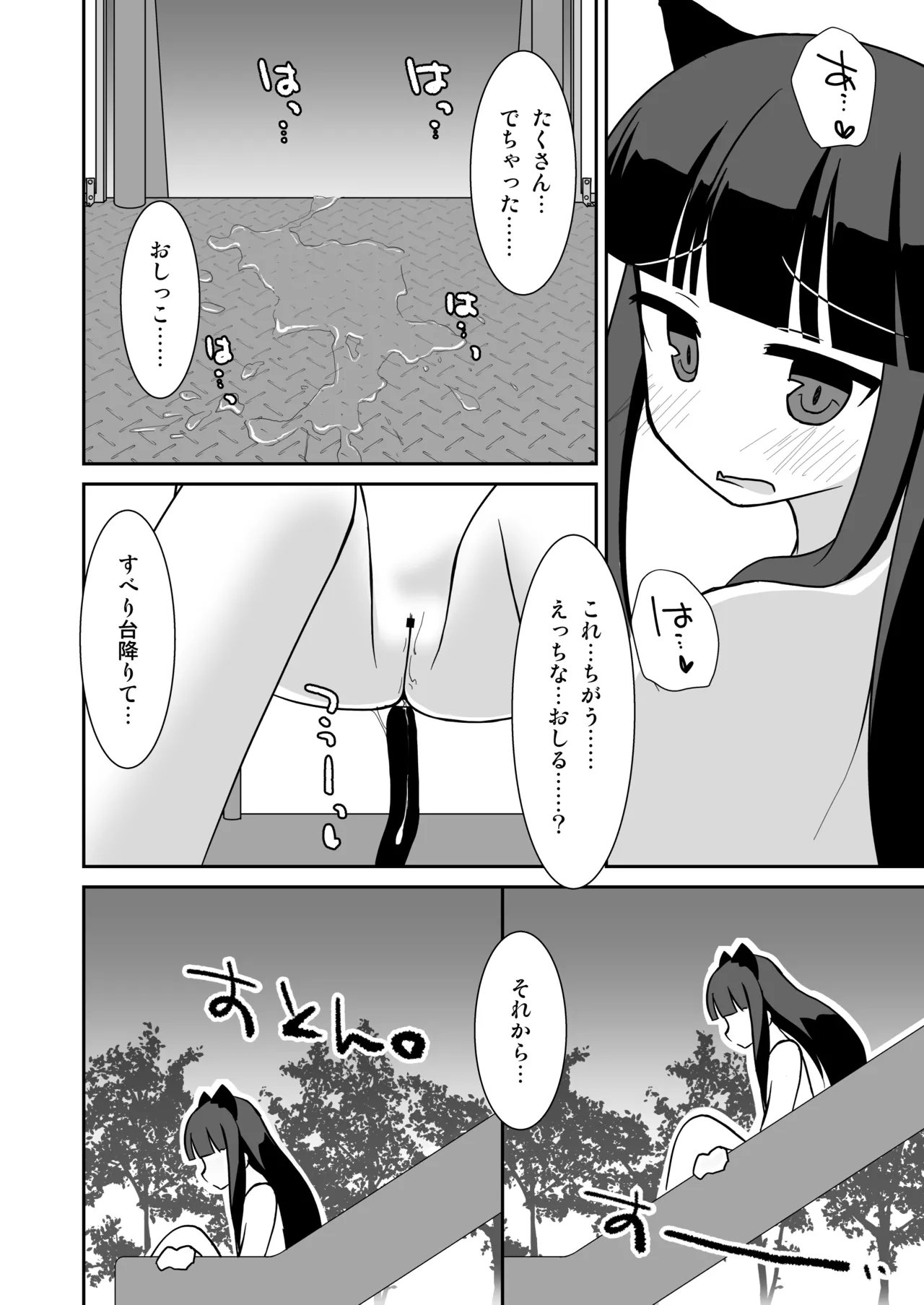 えっちな仔猫の外あそび2 Page.7