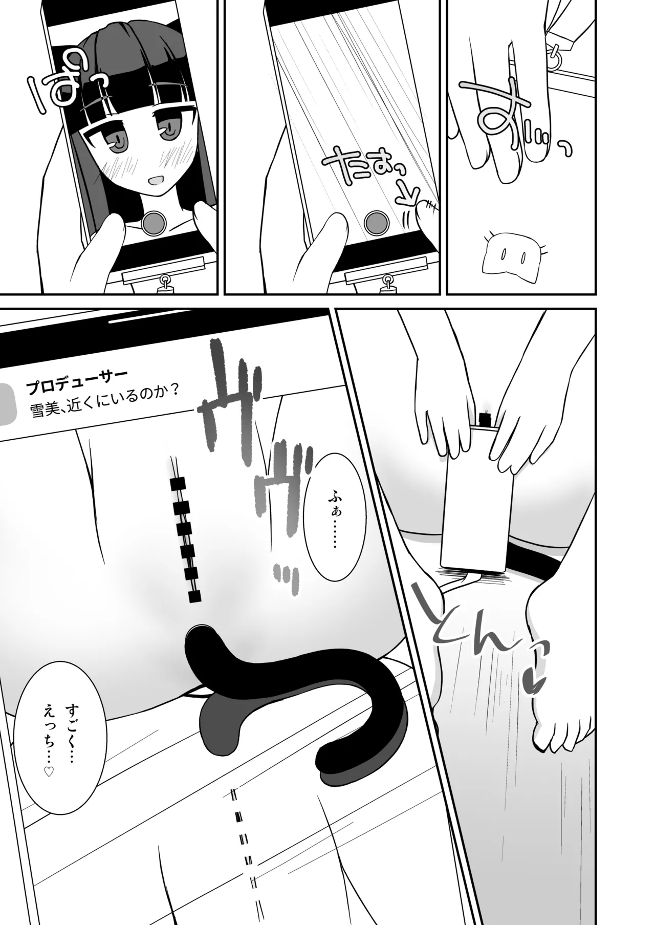 えっちな仔猫の外あそび2 Page.8