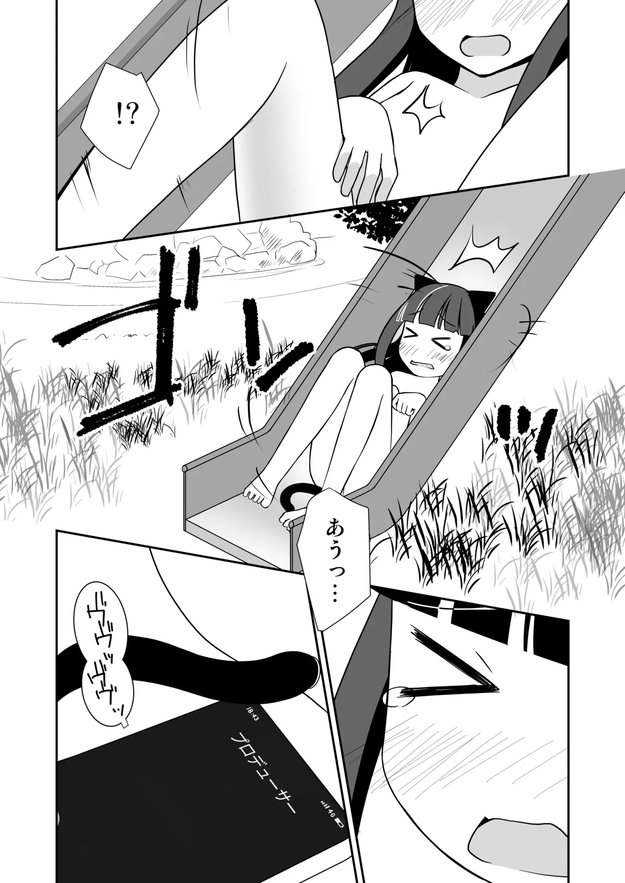 えっちな仔猫の外あそび2 Page.9