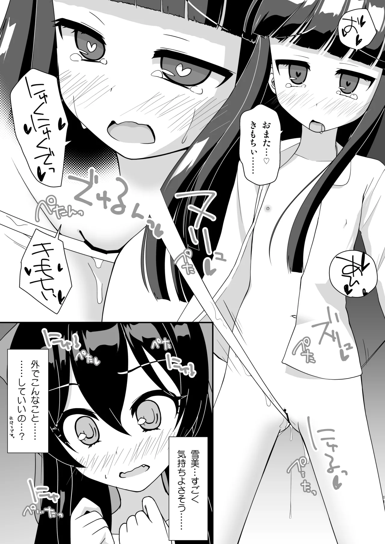 えっちな仔猫の外あそび3 Page.10