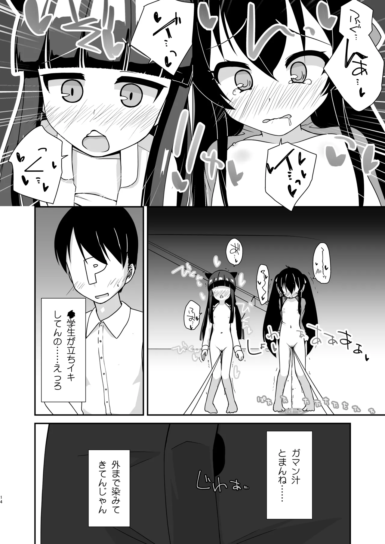 えっちな仔猫の外あそび3 Page.13