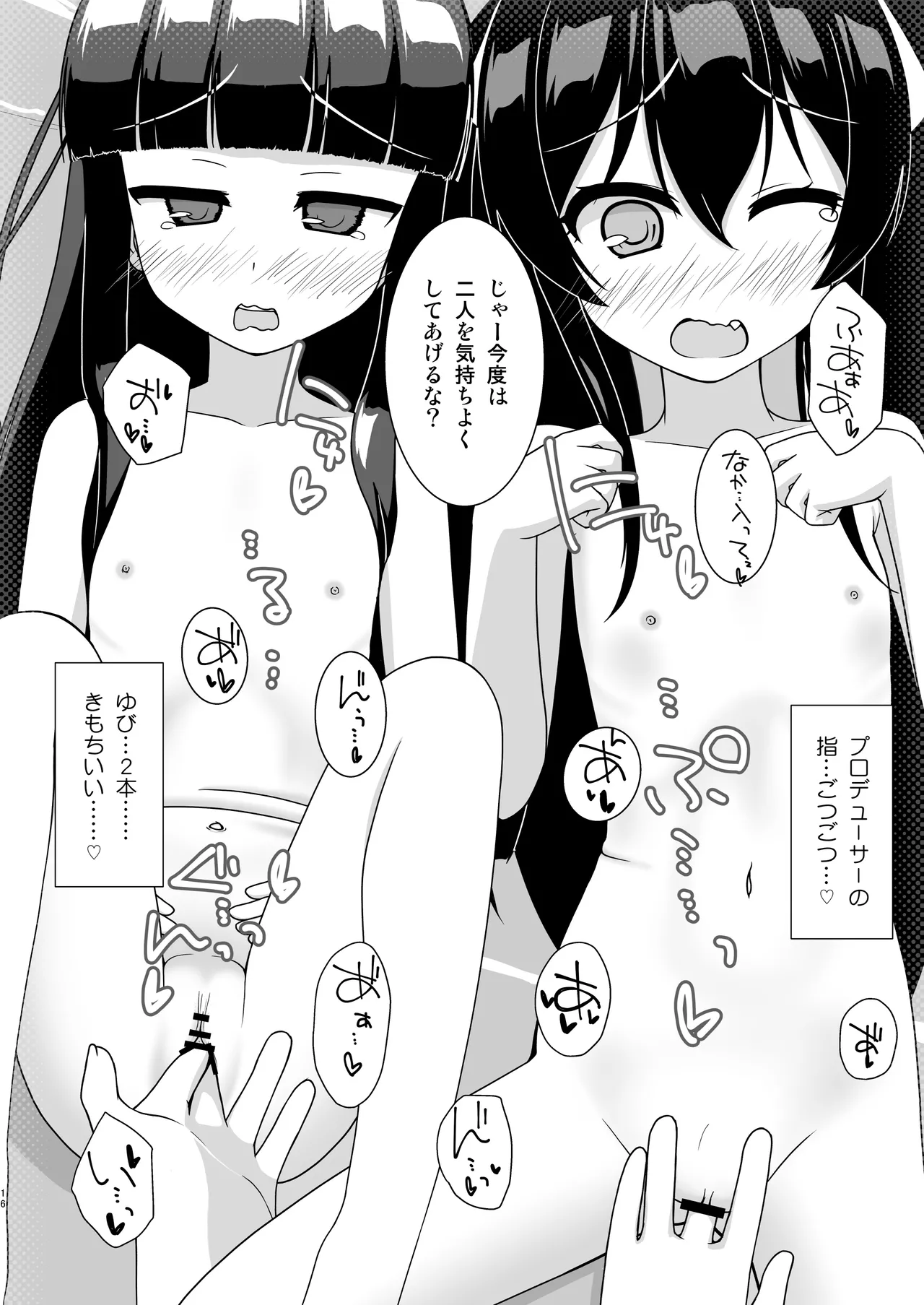 えっちな仔猫の外あそび3 Page.15