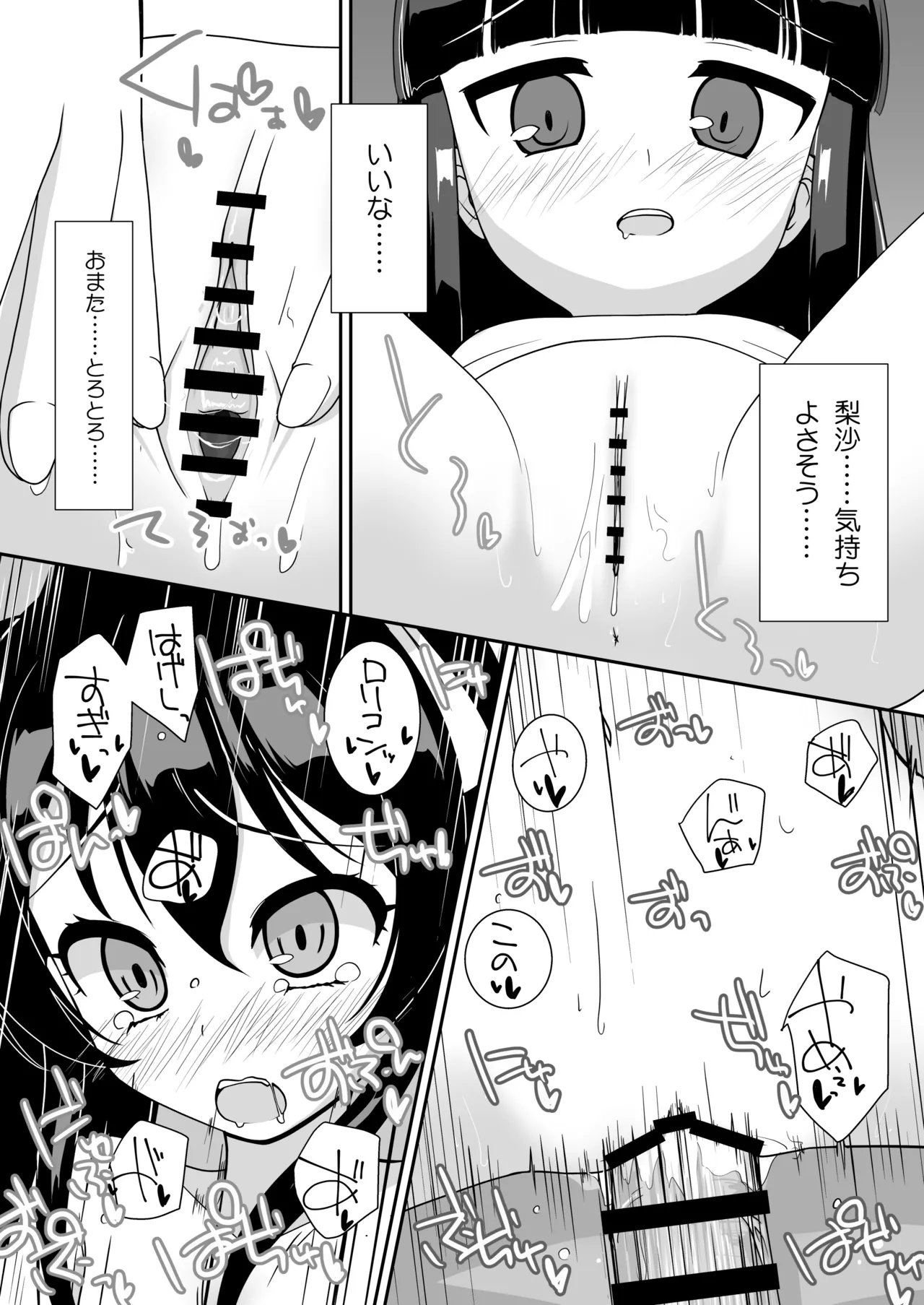 えっちな仔猫の外あそび3 Page.17