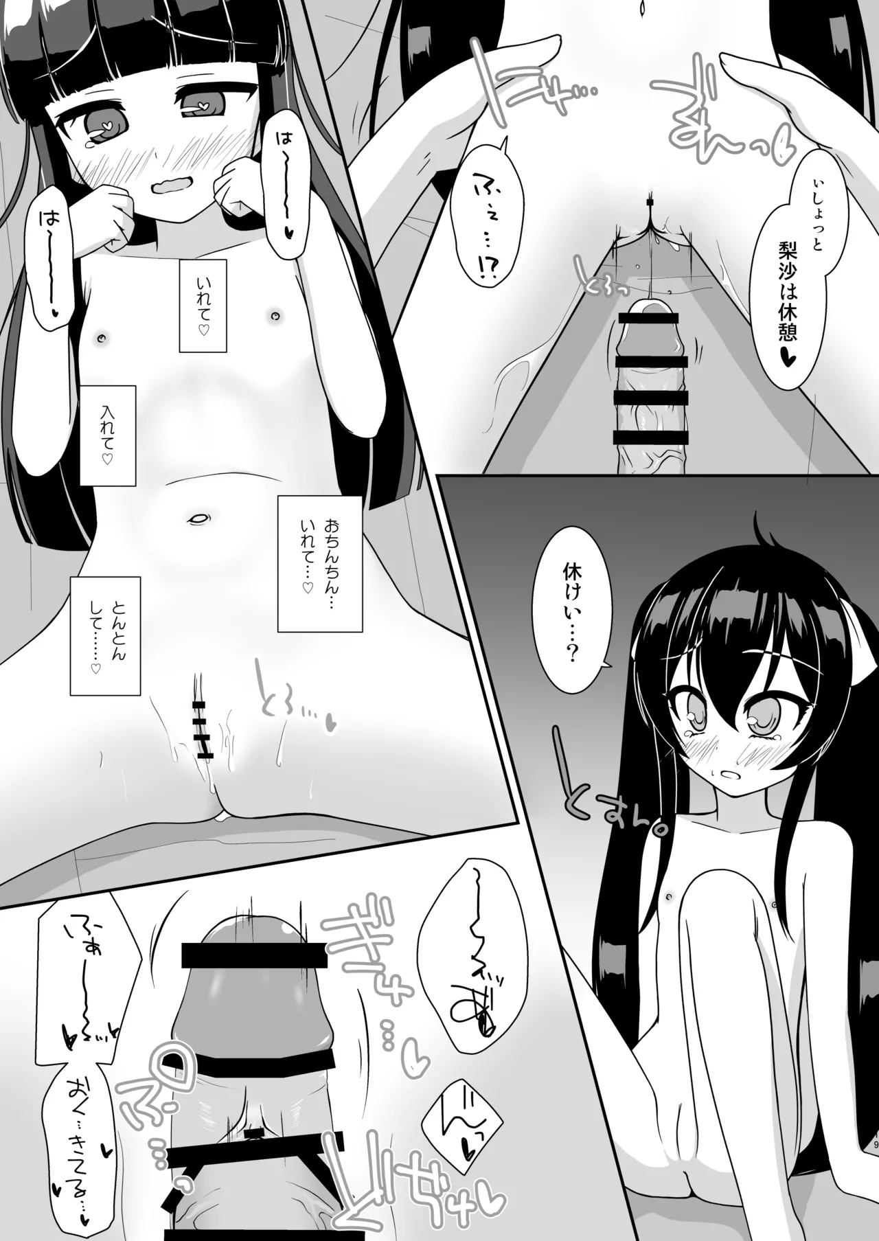 えっちな仔猫の外あそび3 Page.18