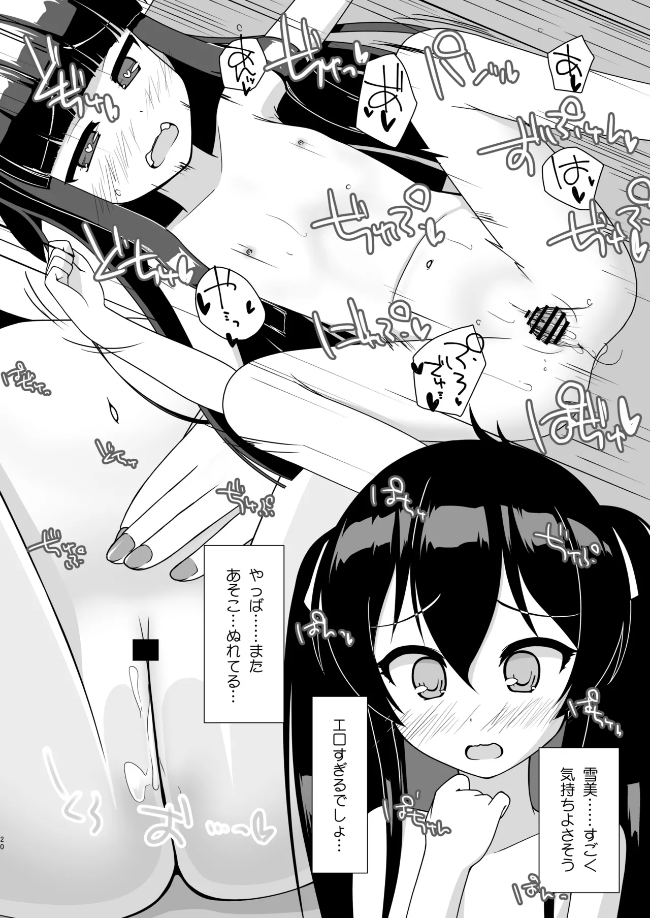 えっちな仔猫の外あそび3 Page.19
