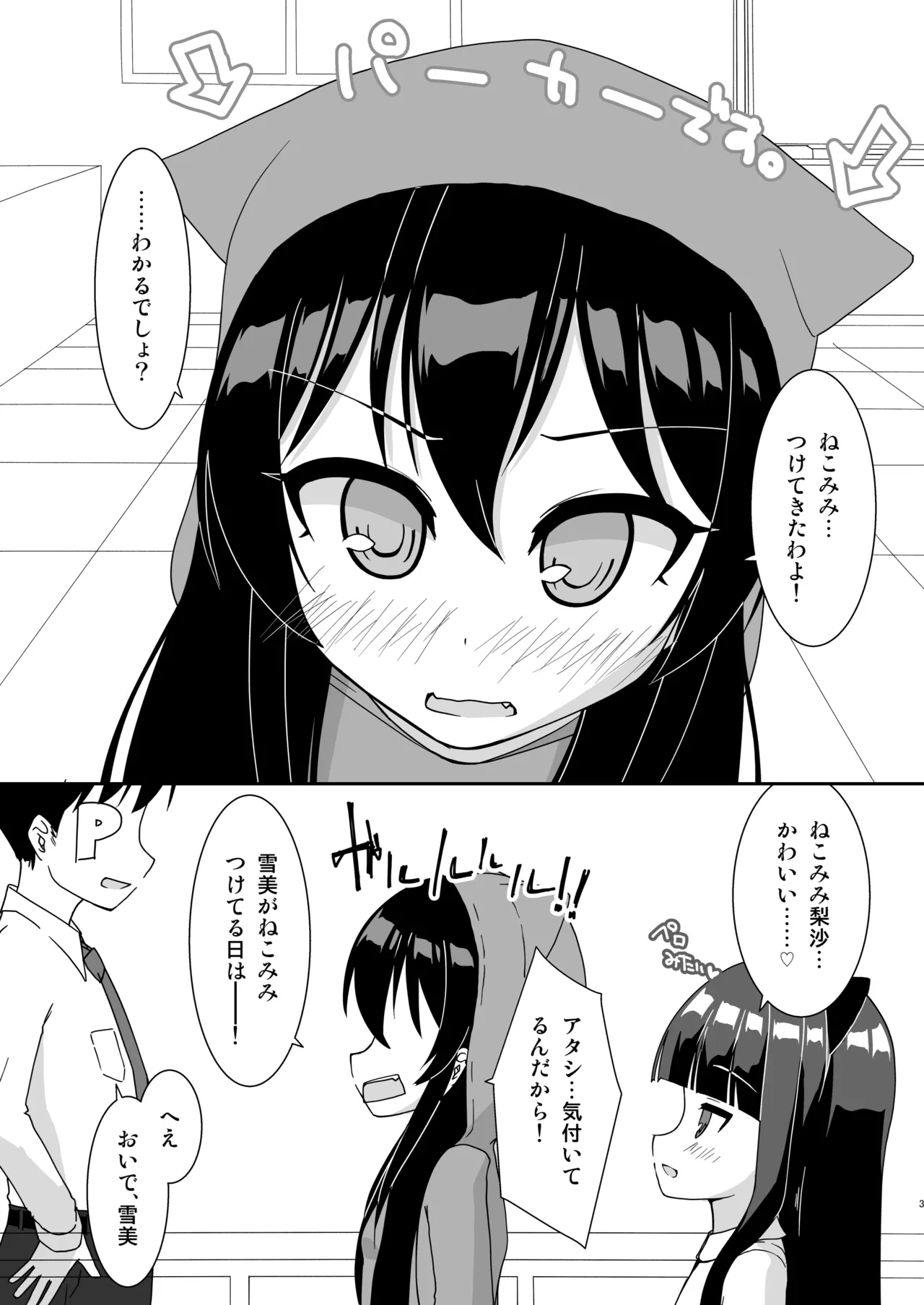 えっちな仔猫の外あそび3 Page.2