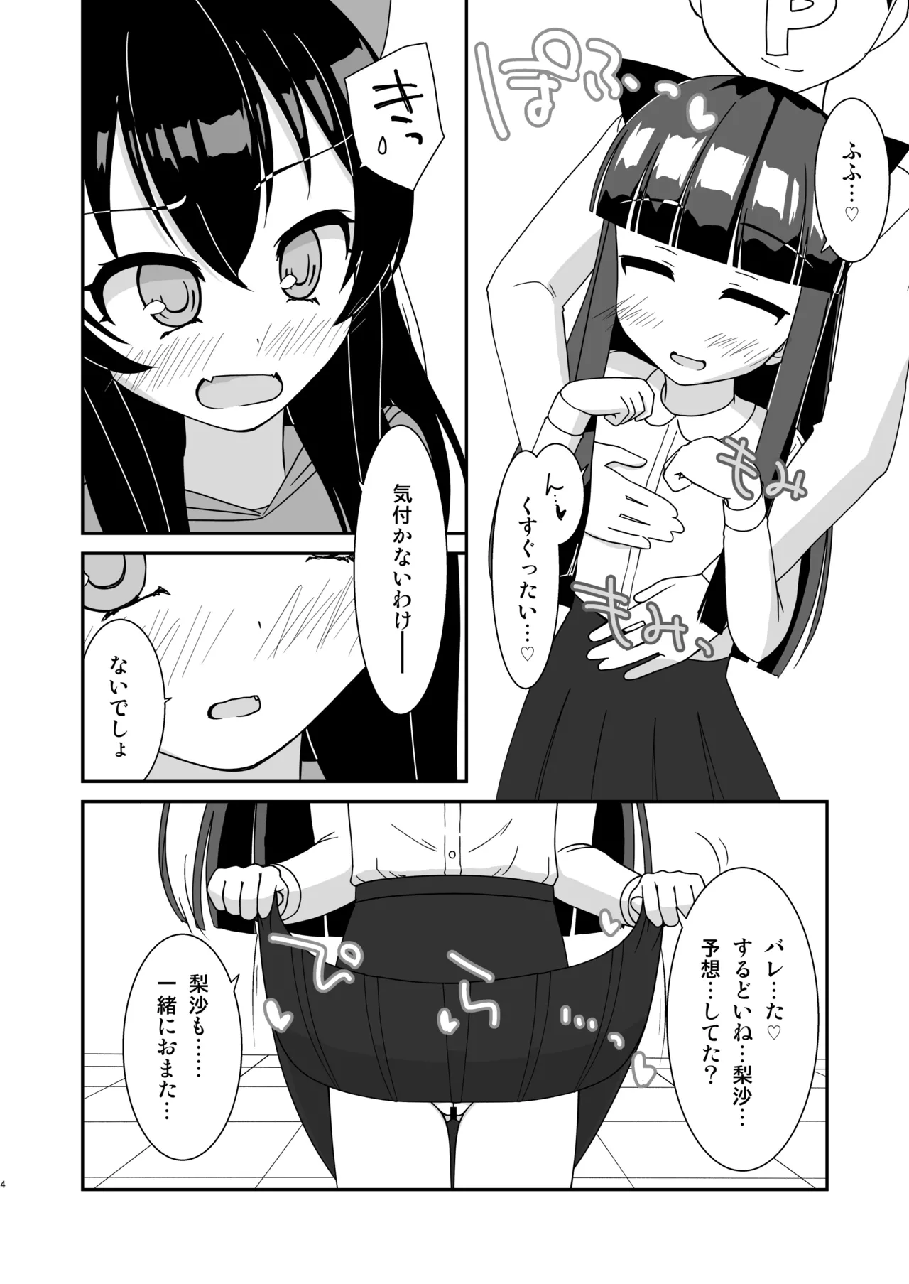 えっちな仔猫の外あそび3 Page.3