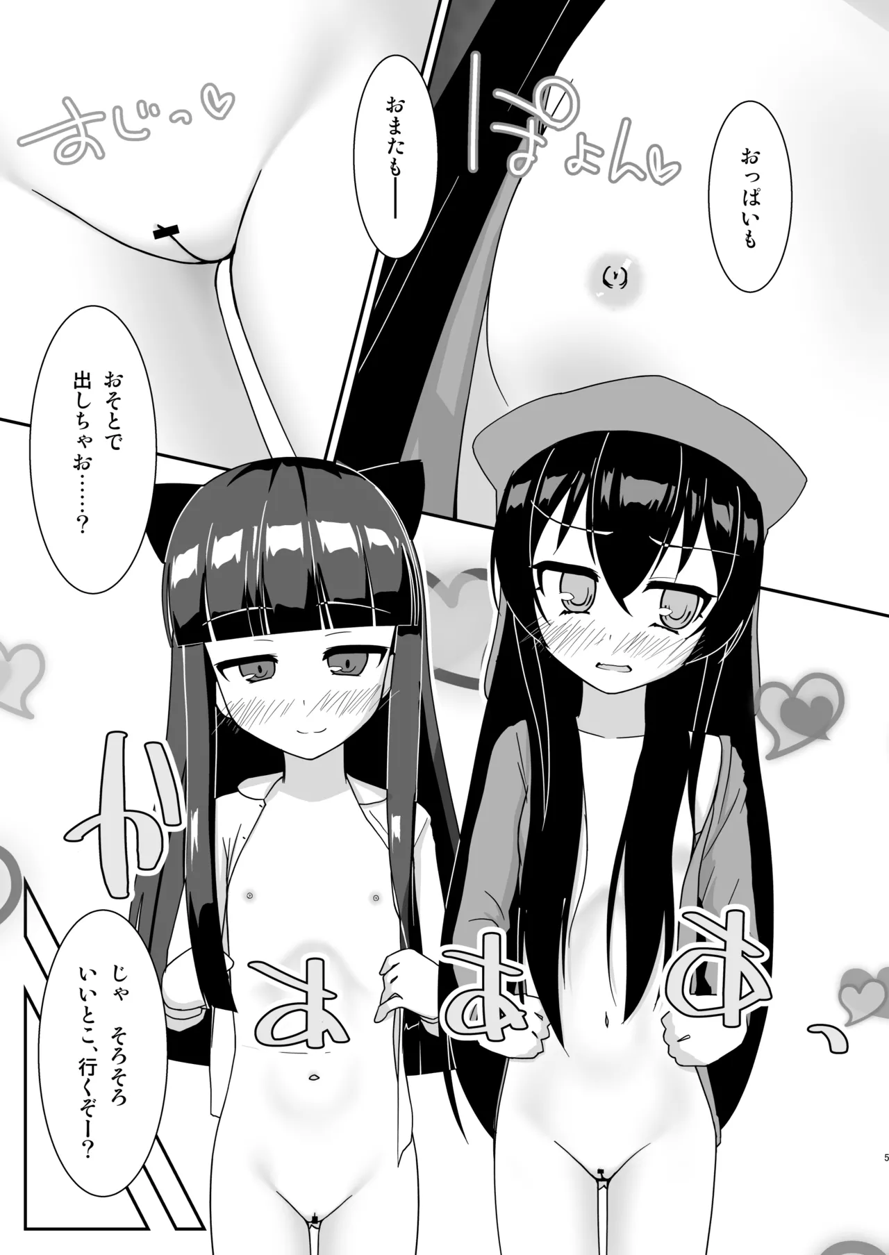 えっちな仔猫の外あそび3 Page.4