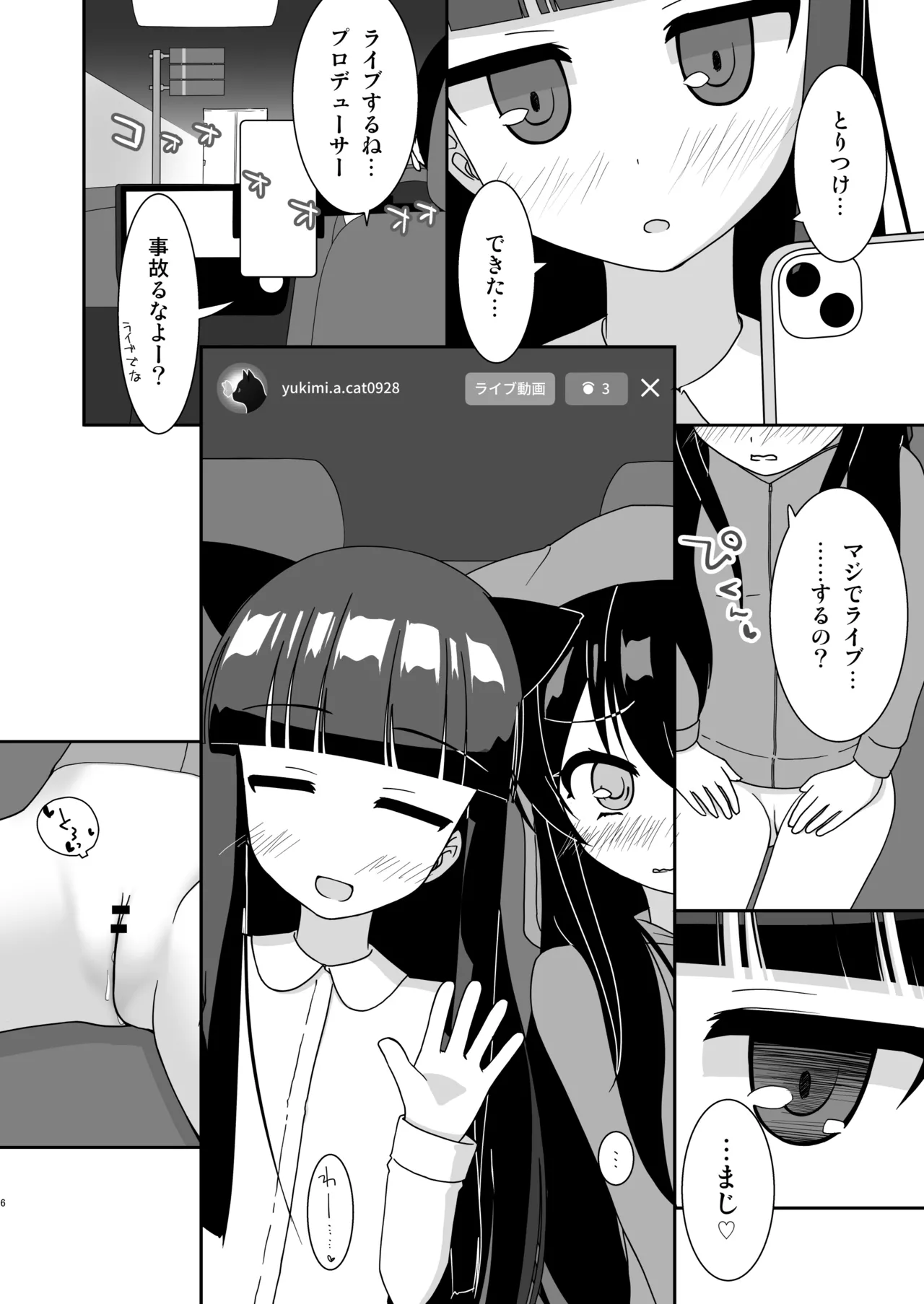 えっちな仔猫の外あそび3 Page.5