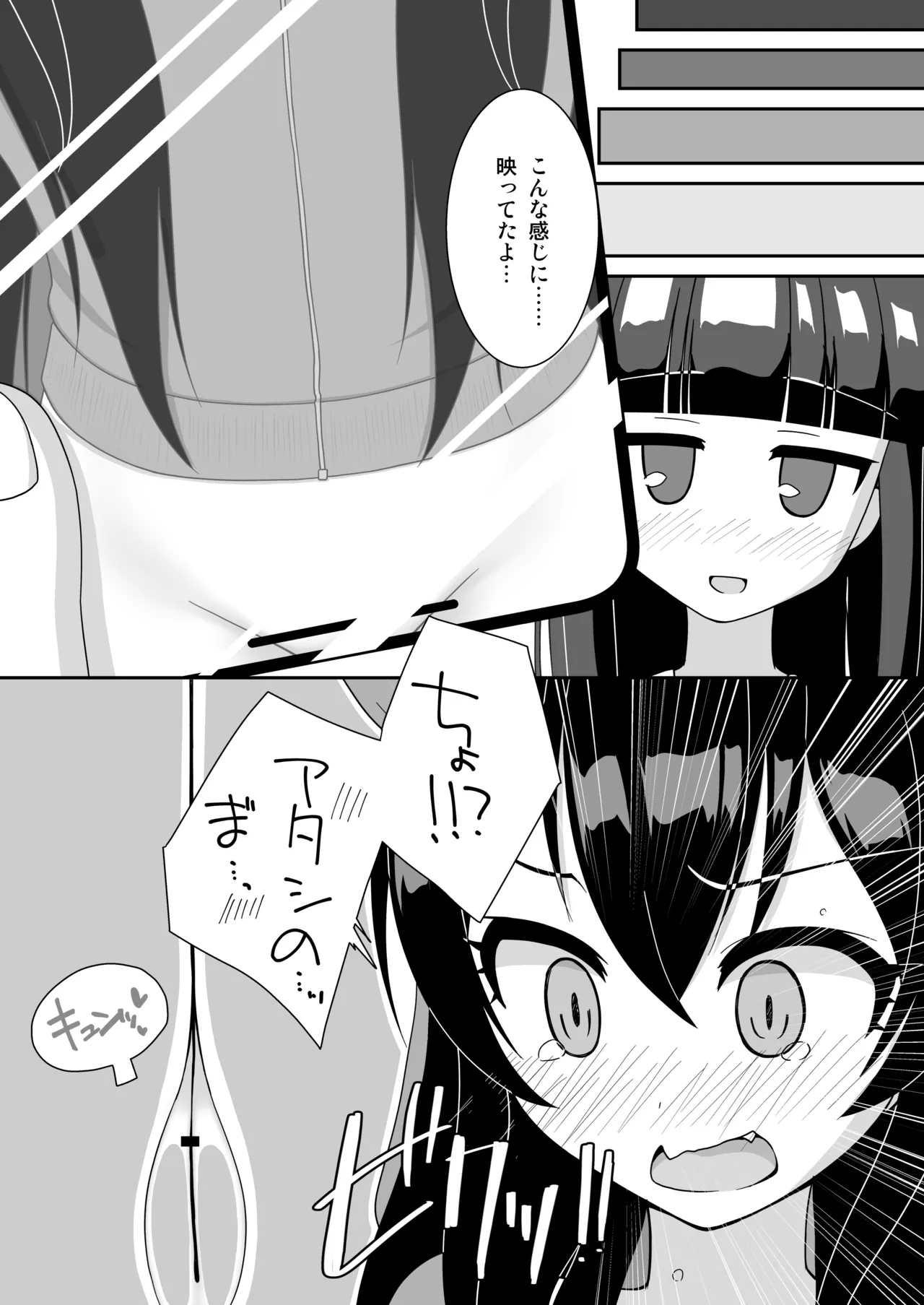 えっちな仔猫の外あそび3 Page.7