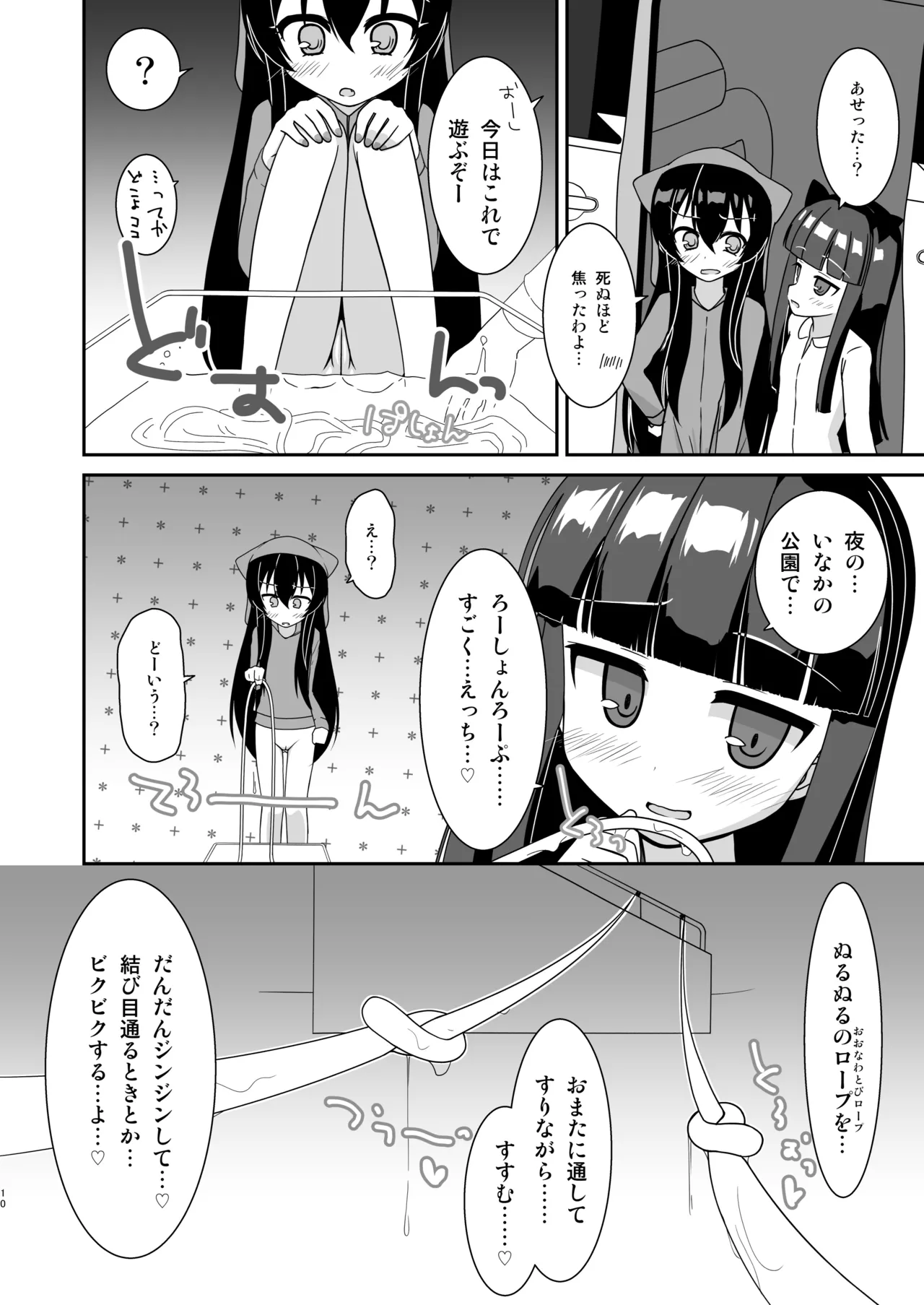 えっちな仔猫の外あそび3 Page.9