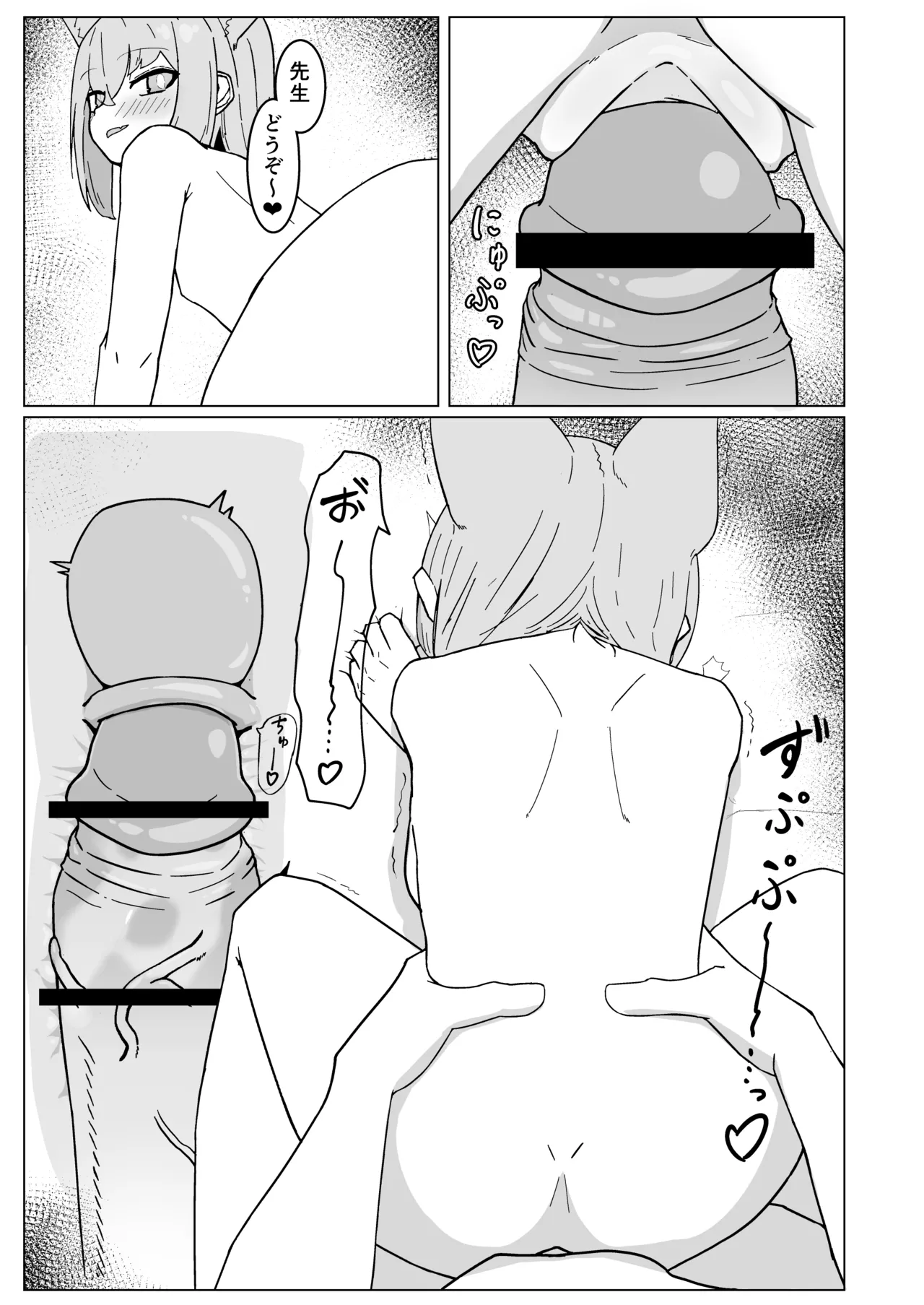 ルミちゃんをめしあがれ!! Page.14