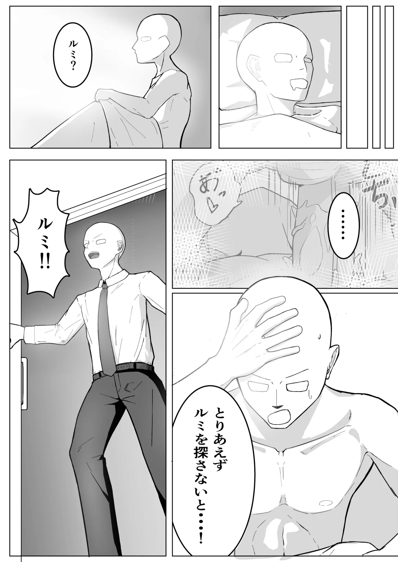 ルミちゃんをめしあがれ!! Page.17