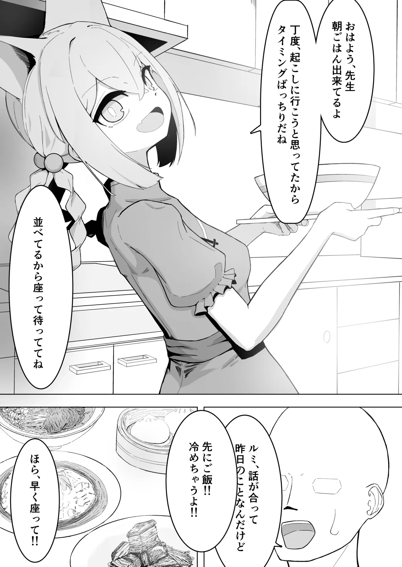 ルミちゃんをめしあがれ!! Page.18