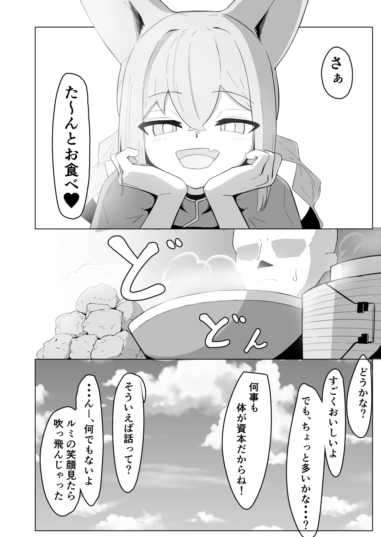 ルミちゃんをめしあがれ!! Page.19