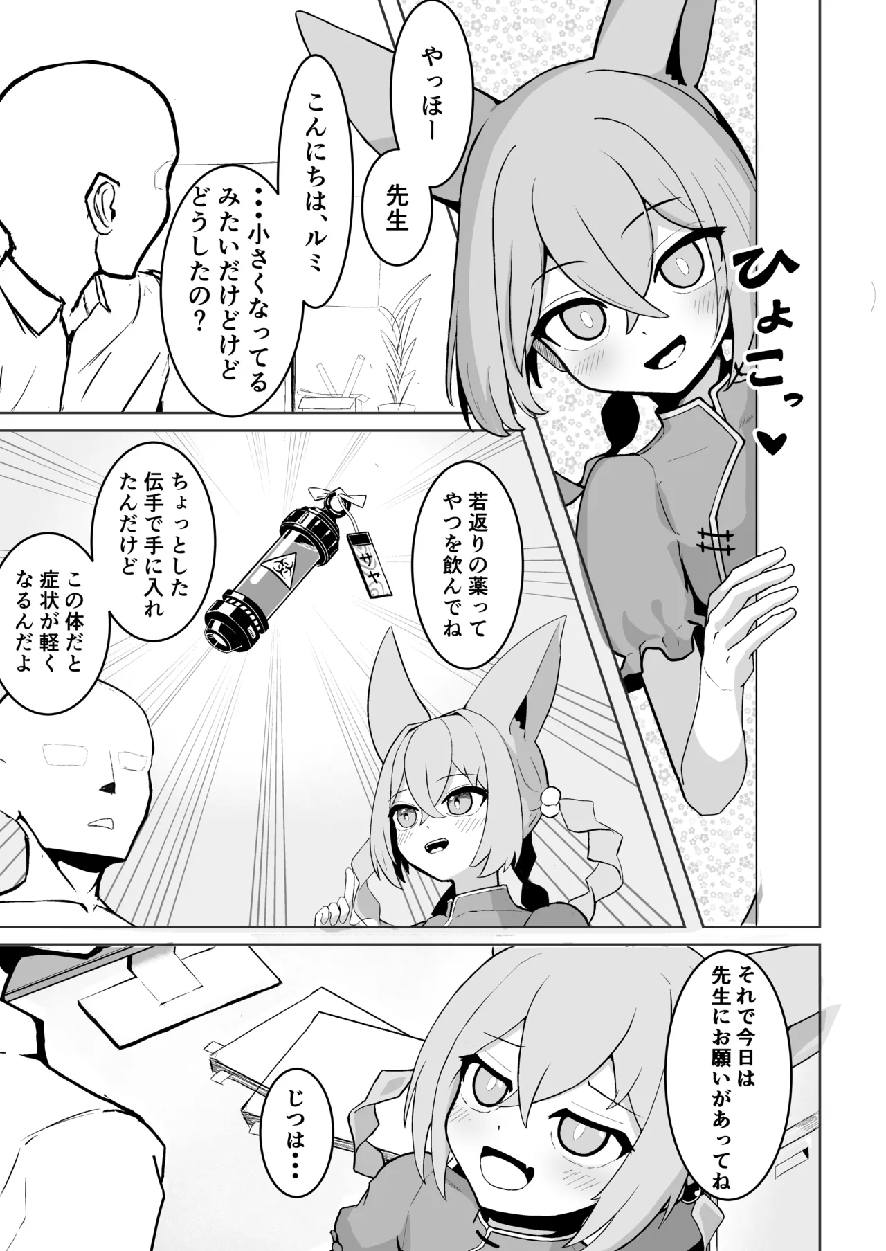 ルミちゃんをめしあがれ!! Page.2