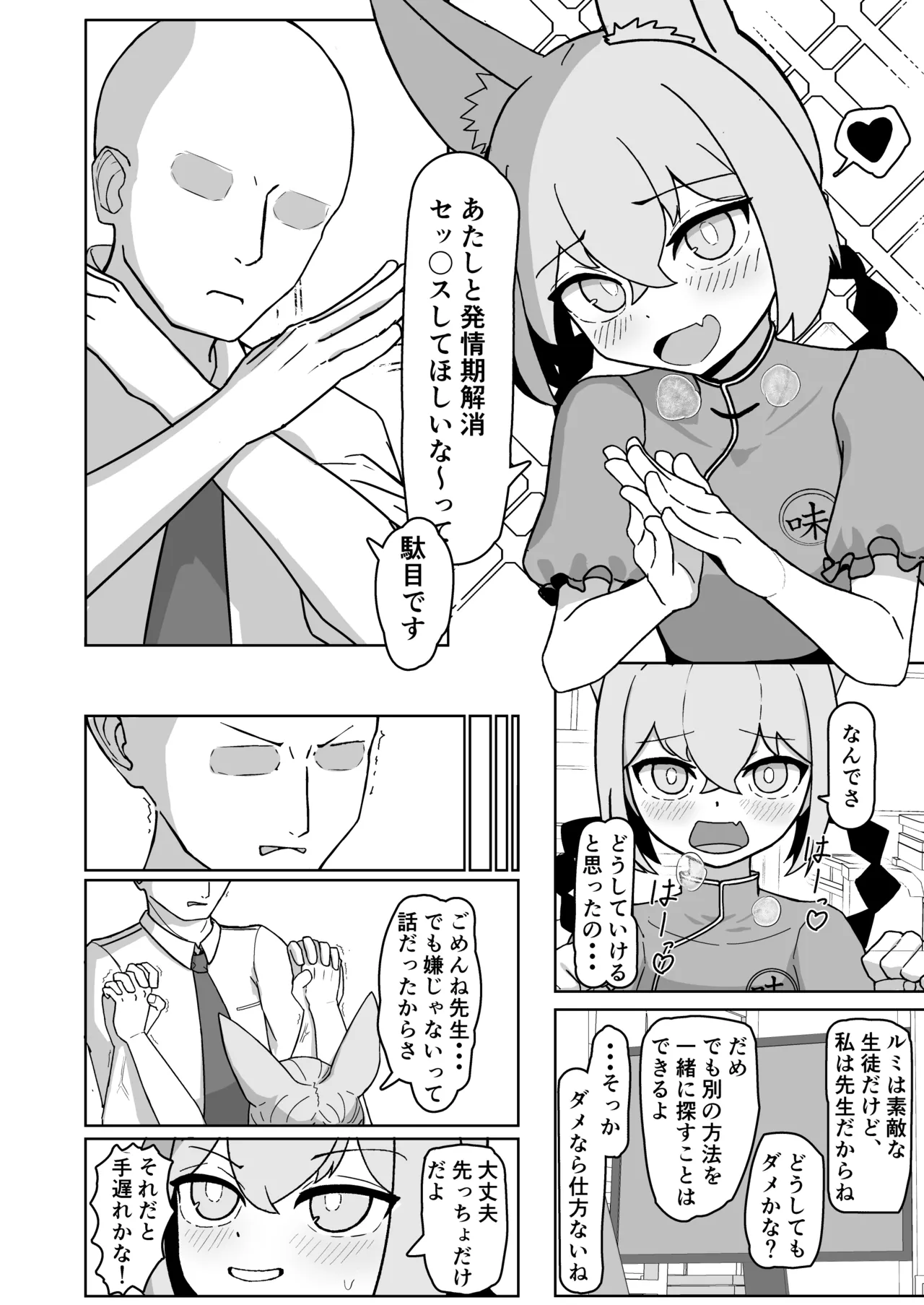ルミちゃんをめしあがれ!! Page.3