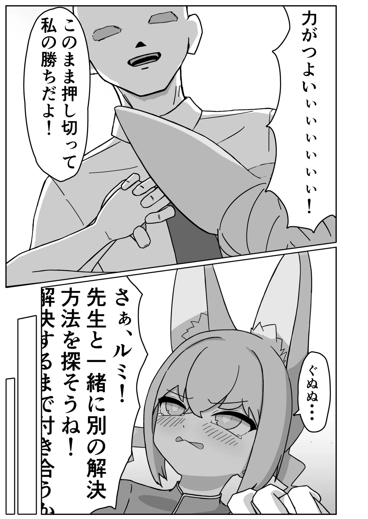 ルミちゃんをめしあがれ!! Page.4