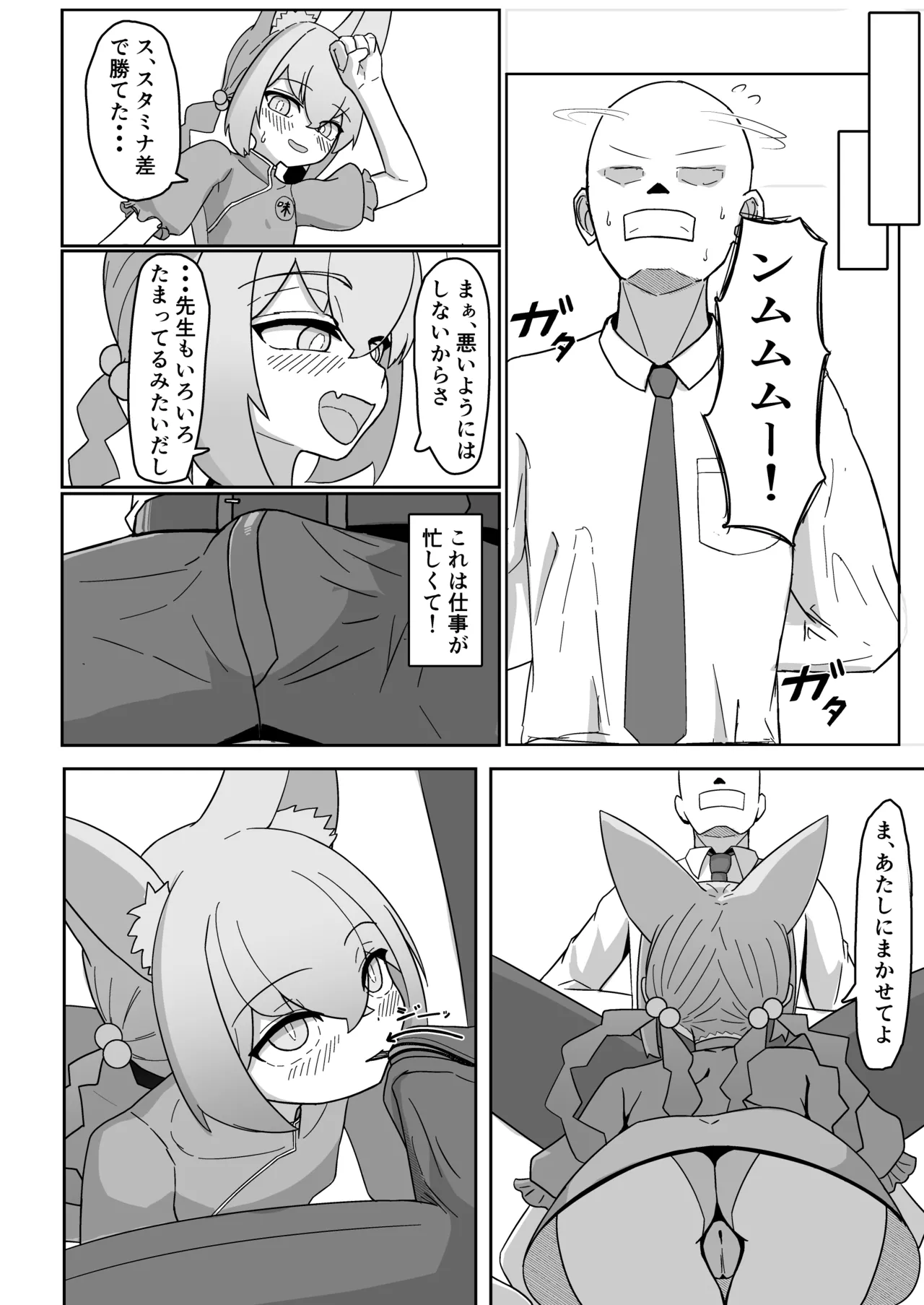 ルミちゃんをめしあがれ!! Page.5