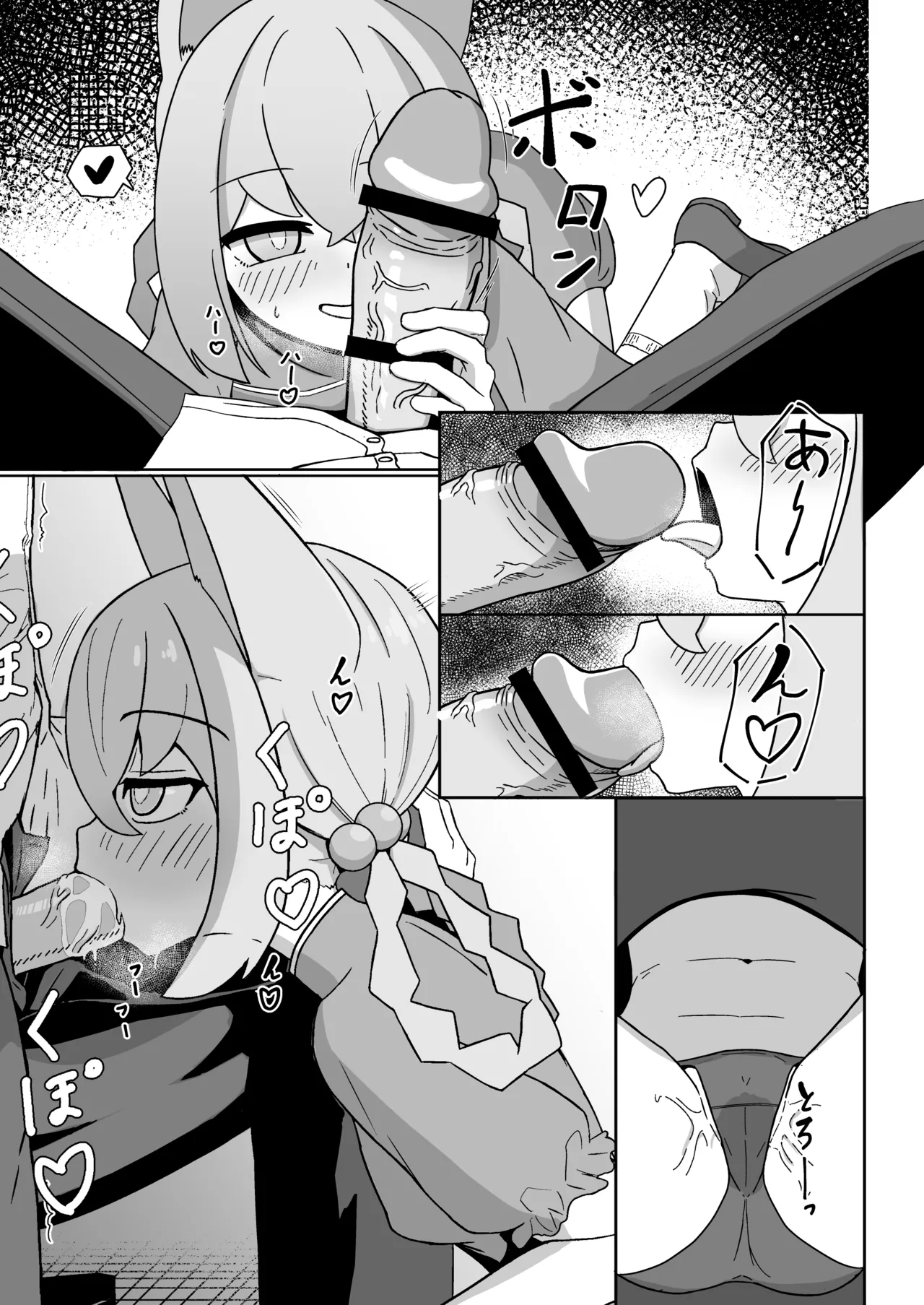 ルミちゃんをめしあがれ!! Page.6