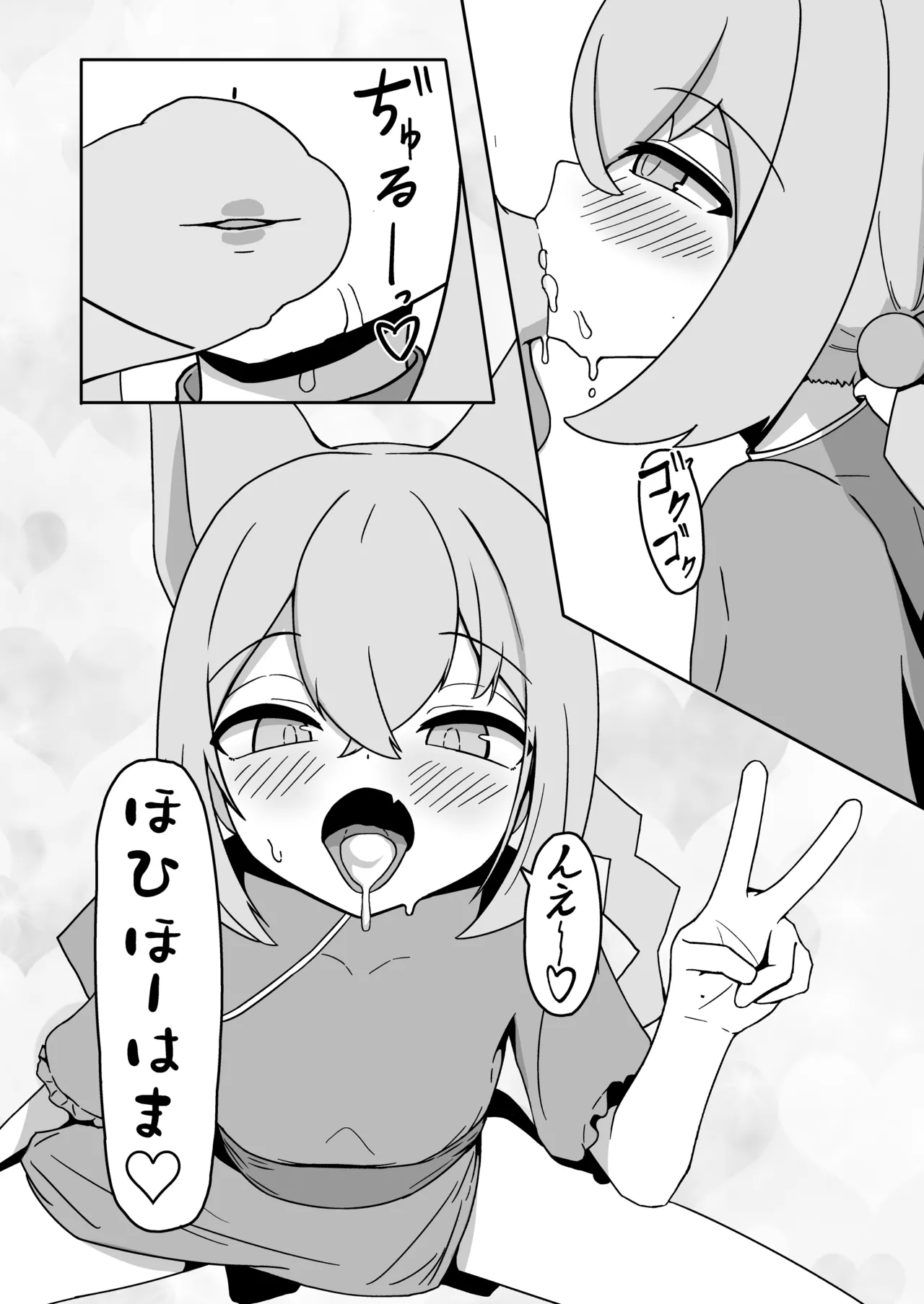 ルミちゃんをめしあがれ!! Page.9