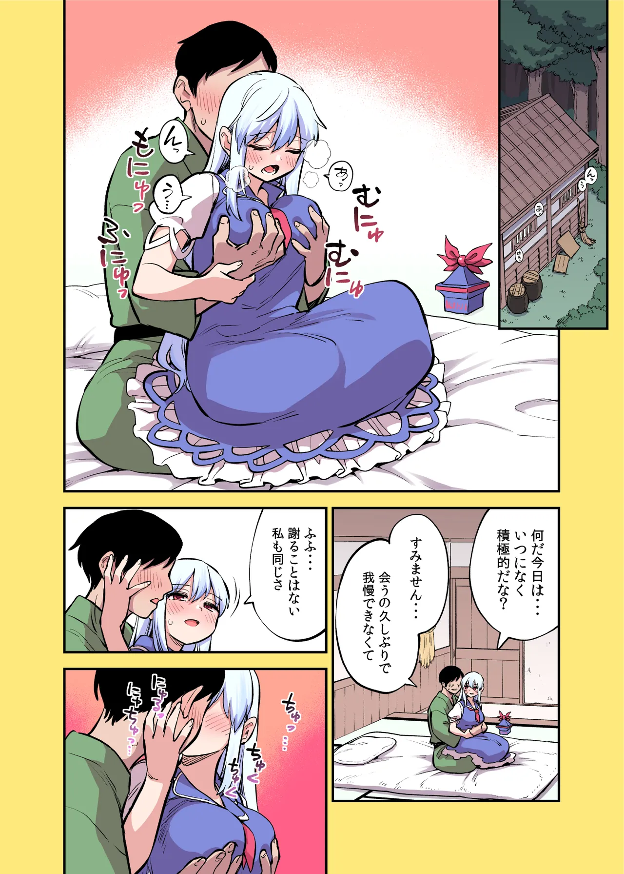 けーね漫画