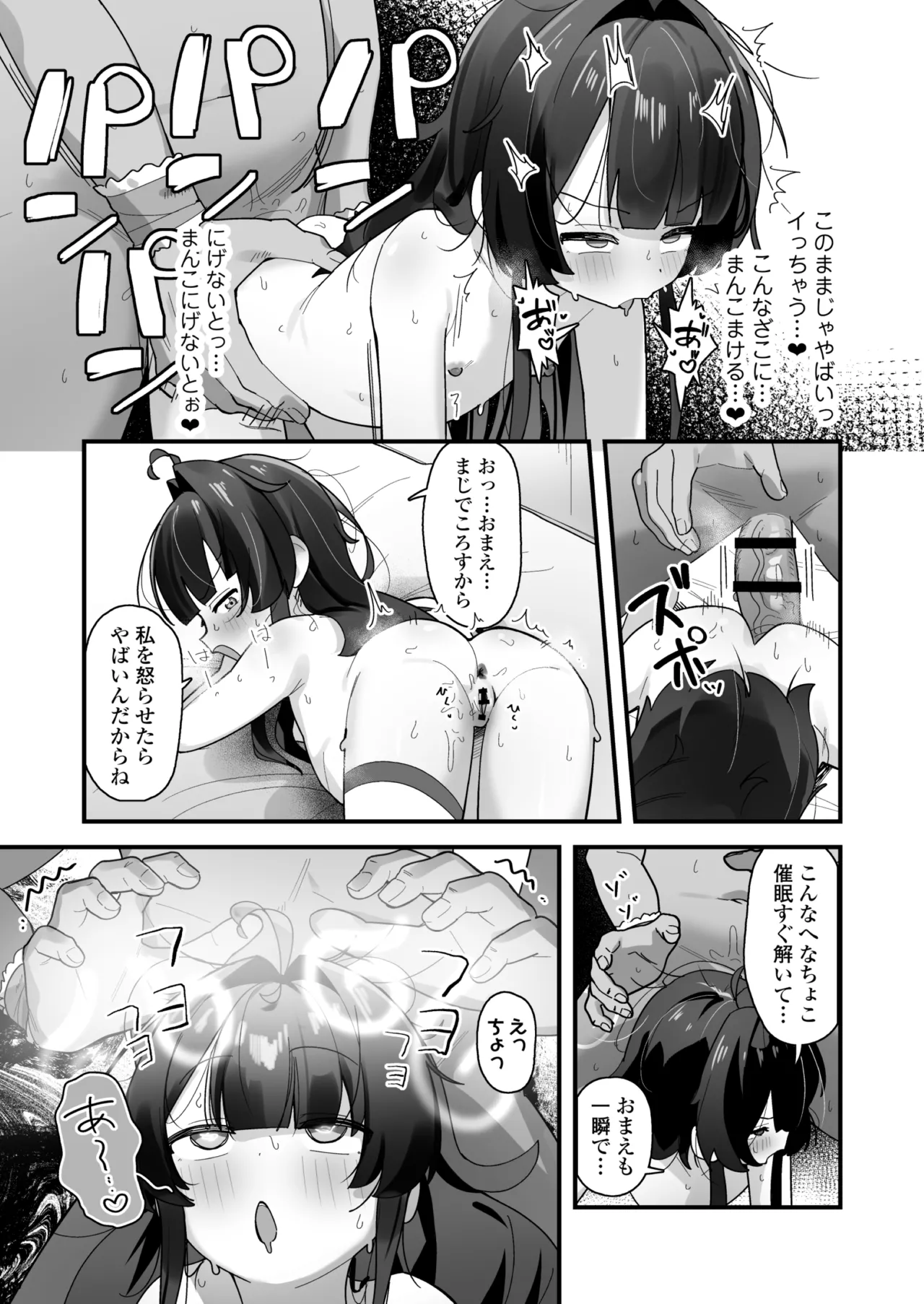 催眠魔法で即堕ち❤ナマイキ魔女ココちゃん〜天才エリートなのにぃ❤魔物ちんぽにクソザコ負けアクメ❤キメちゃいましたぁ❤❤〜 Page.12