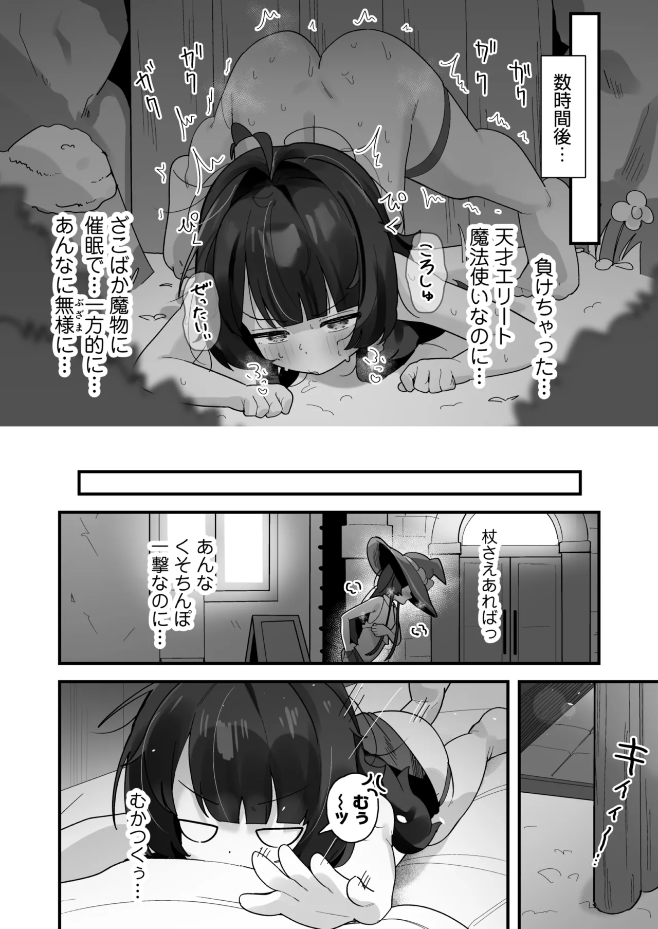 催眠魔法で即堕ち❤ナマイキ魔女ココちゃん〜天才エリートなのにぃ❤魔物ちんぽにクソザコ負けアクメ❤キメちゃいましたぁ❤❤〜 Page.17
