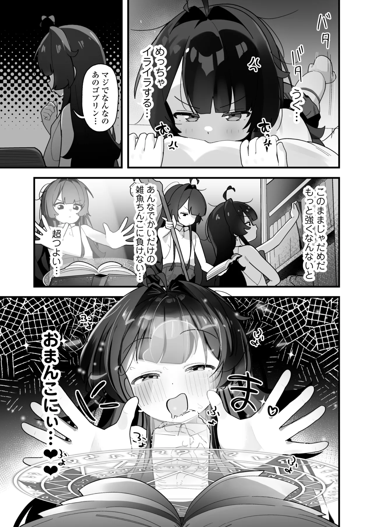 催眠魔法で即堕ち❤ナマイキ魔女ココちゃん〜天才エリートなのにぃ❤魔物ちんぽにクソザコ負けアクメ❤キメちゃいましたぁ❤❤〜 Page.18