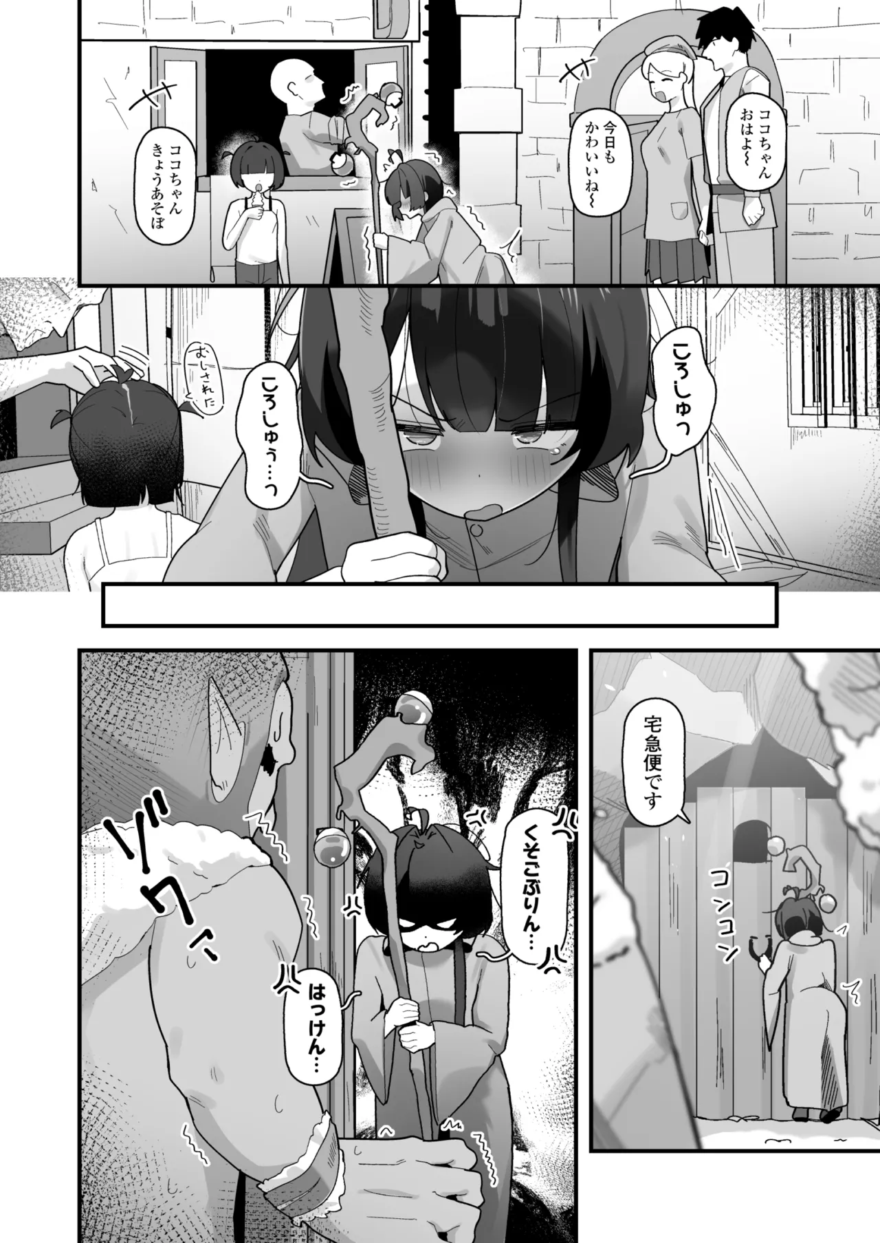 催眠魔法で即堕ち❤ナマイキ魔女ココちゃん〜天才エリートなのにぃ❤魔物ちんぽにクソザコ負けアクメ❤キメちゃいましたぁ❤❤〜 Page.25