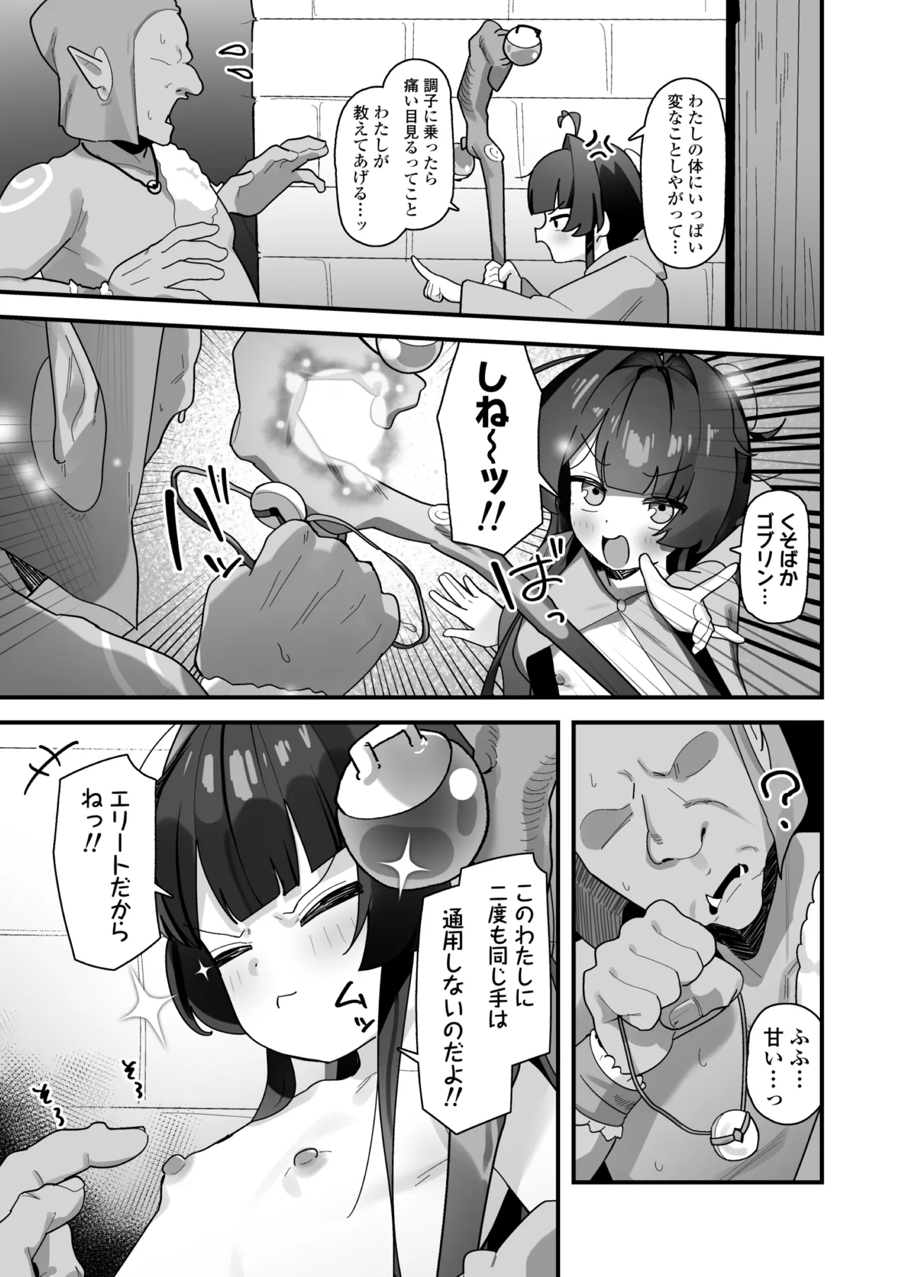 催眠魔法で即堕ち❤ナマイキ魔女ココちゃん〜天才エリートなのにぃ❤魔物ちんぽにクソザコ負けアクメ❤キメちゃいましたぁ❤❤〜 Page.26