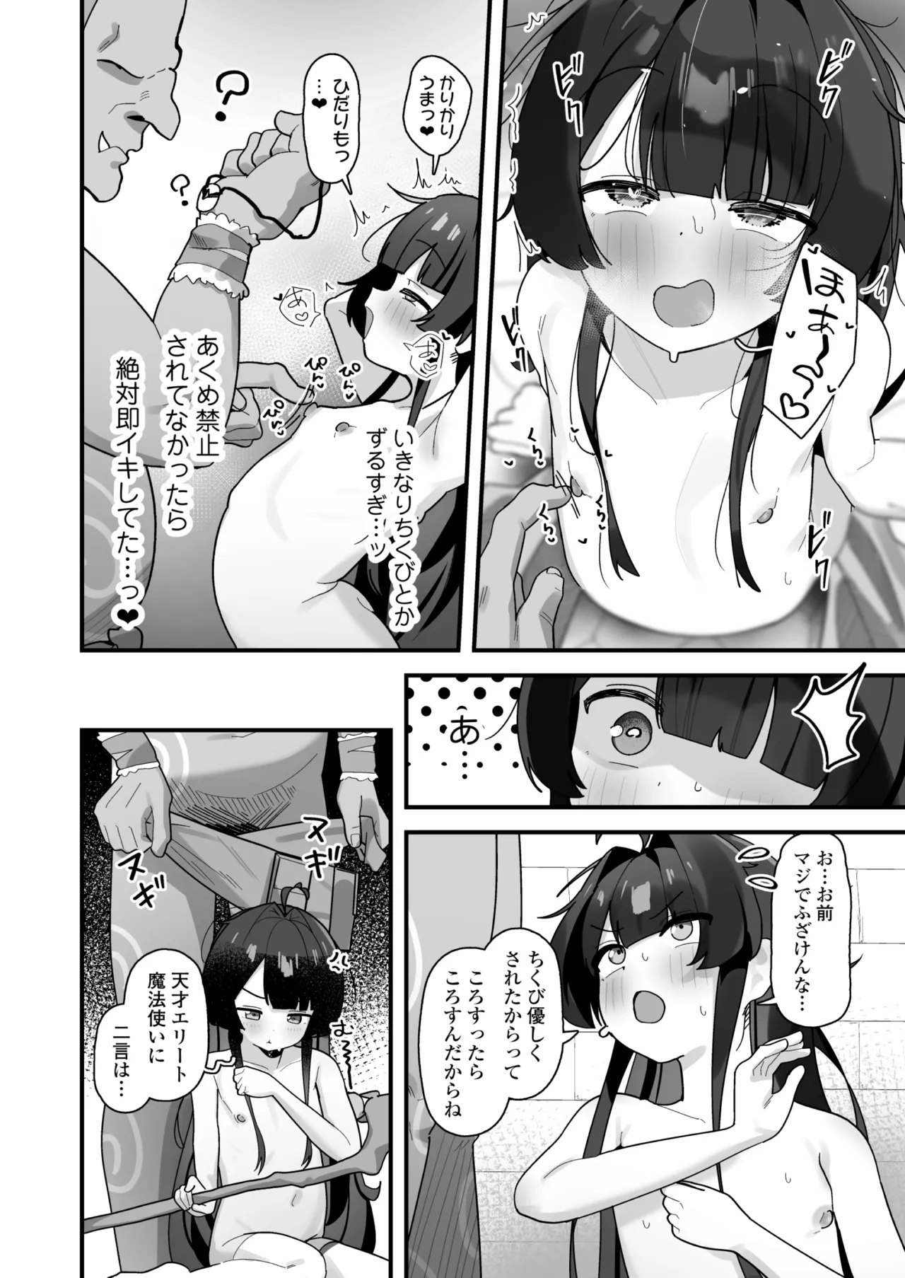 催眠魔法で即堕ち❤ナマイキ魔女ココちゃん〜天才エリートなのにぃ❤魔物ちんぽにクソザコ負けアクメ❤キメちゃいましたぁ❤❤〜 Page.27