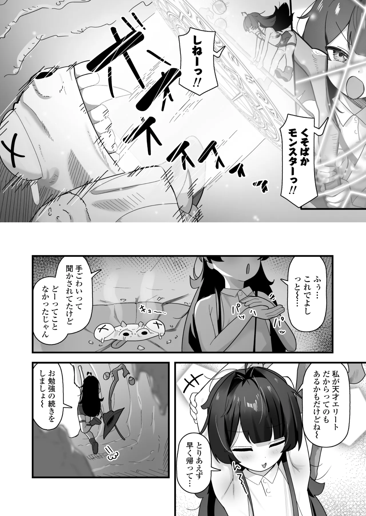 催眠魔法で即堕ち❤ナマイキ魔女ココちゃん〜天才エリートなのにぃ❤魔物ちんぽにクソザコ負けアクメ❤キメちゃいましたぁ❤❤〜 Page.3