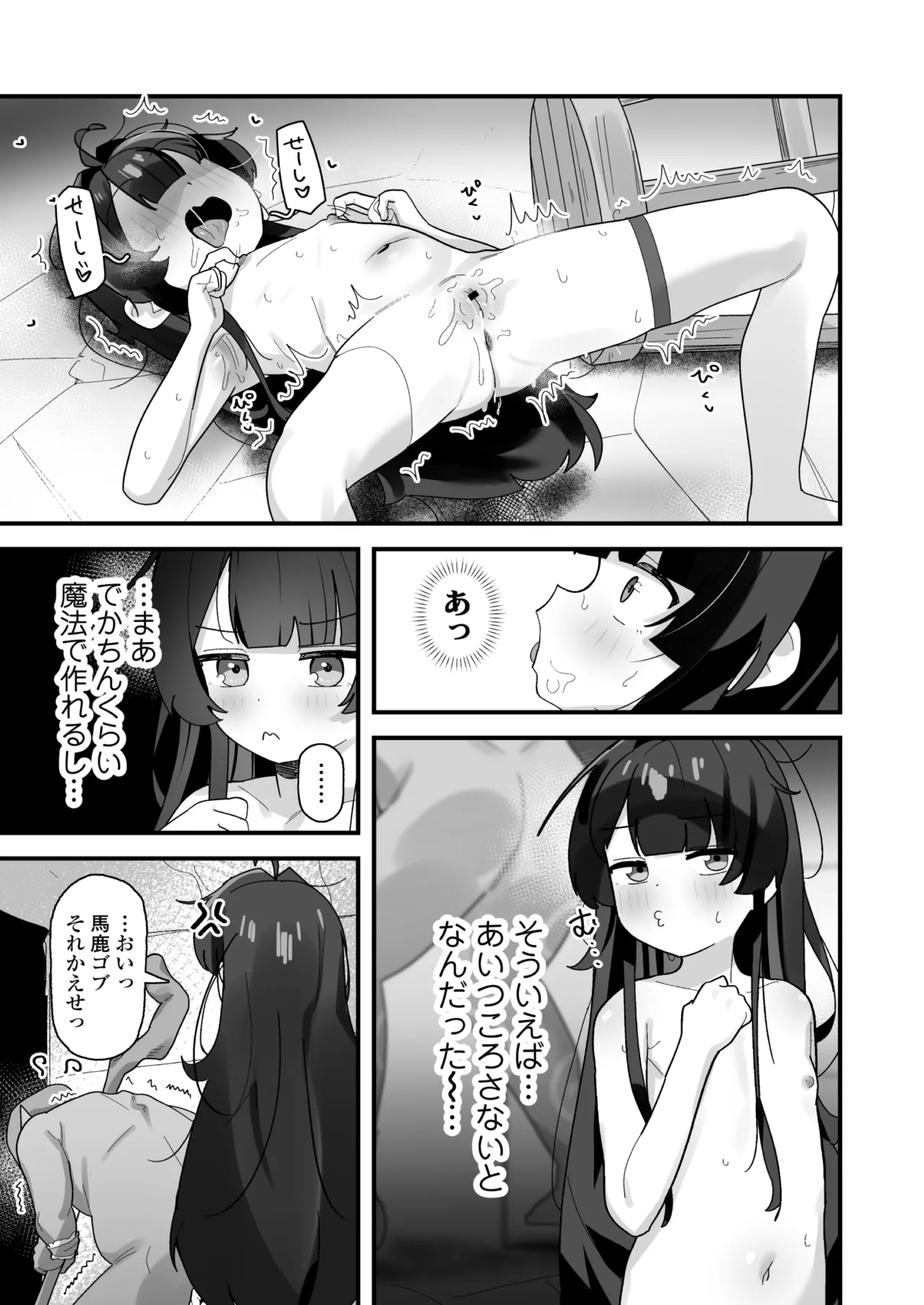 催眠魔法で即堕ち❤ナマイキ魔女ココちゃん〜天才エリートなのにぃ❤魔物ちんぽにクソザコ負けアクメ❤キメちゃいましたぁ❤❤〜 Page.36