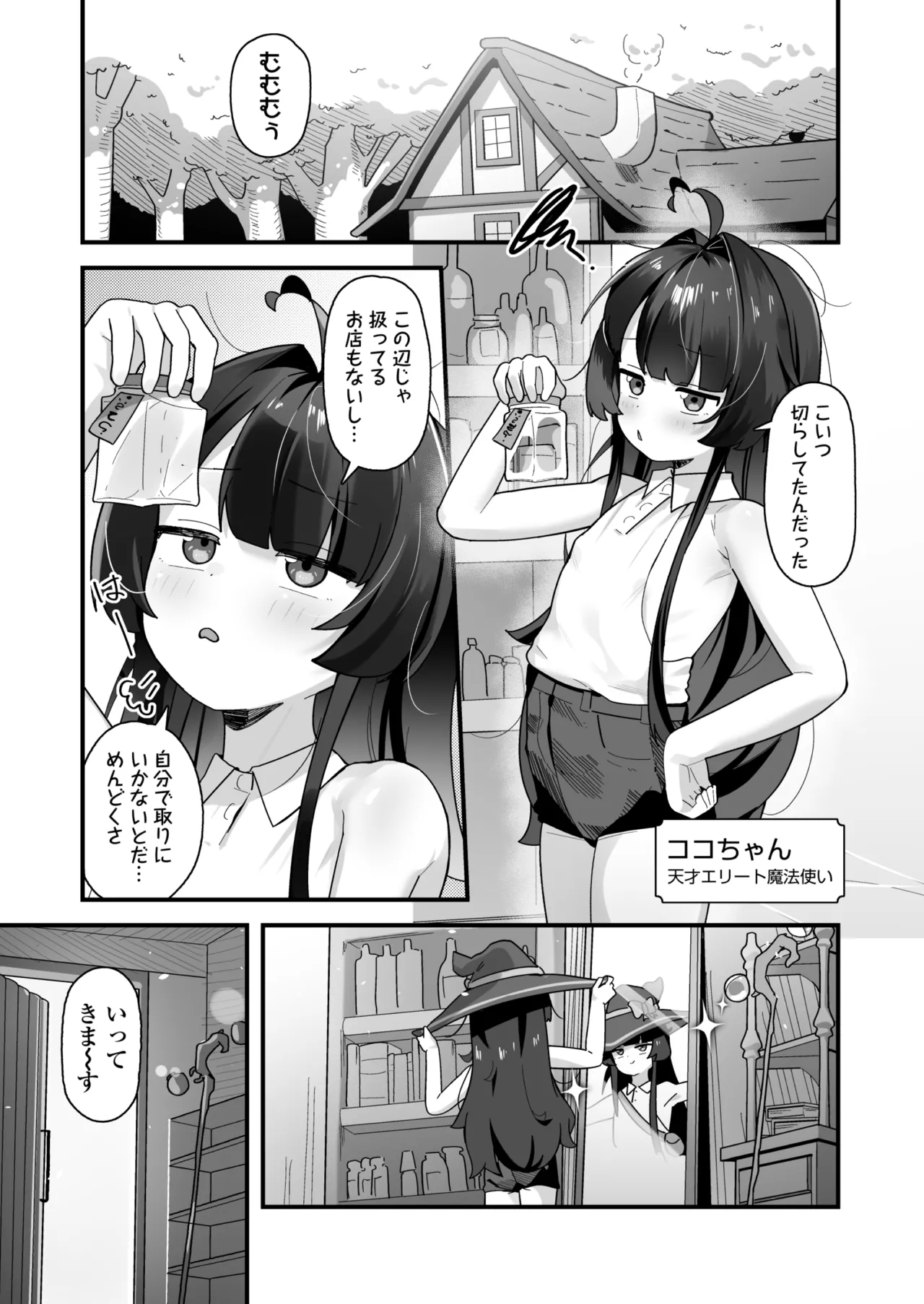 催眠魔法で即堕ち❤ナマイキ魔女ココちゃん〜天才エリートなのにぃ❤魔物ちんぽにクソザコ負けアクメ❤キメちゃいましたぁ❤❤〜 Page.4