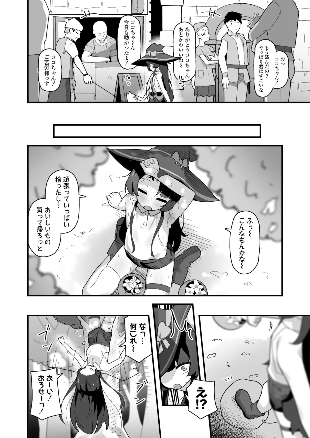催眠魔法で即堕ち❤ナマイキ魔女ココちゃん〜天才エリートなのにぃ❤魔物ちんぽにクソザコ負けアクメ❤キメちゃいましたぁ❤❤〜 Page.5