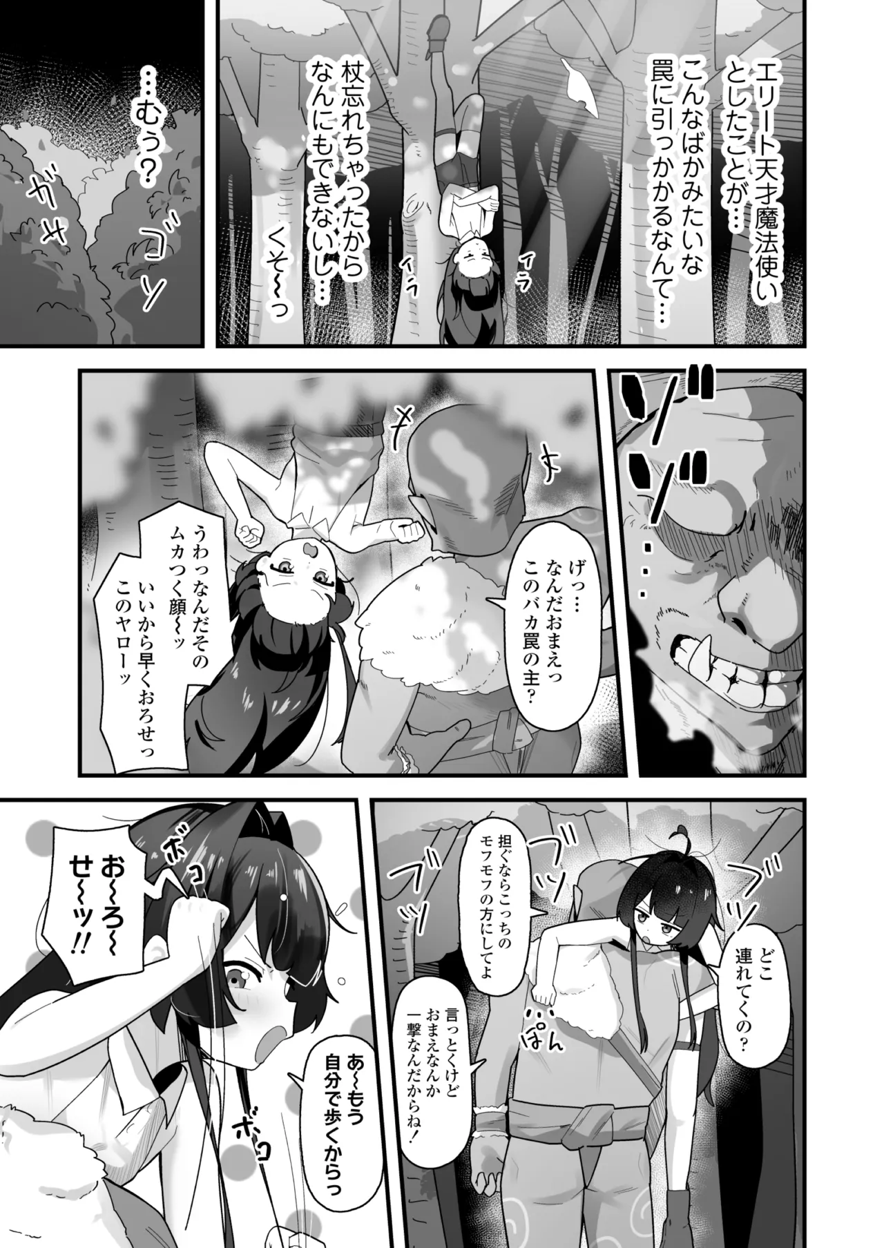 催眠魔法で即堕ち❤ナマイキ魔女ココちゃん〜天才エリートなのにぃ❤魔物ちんぽにクソザコ負けアクメ❤キメちゃいましたぁ❤❤〜 Page.6
