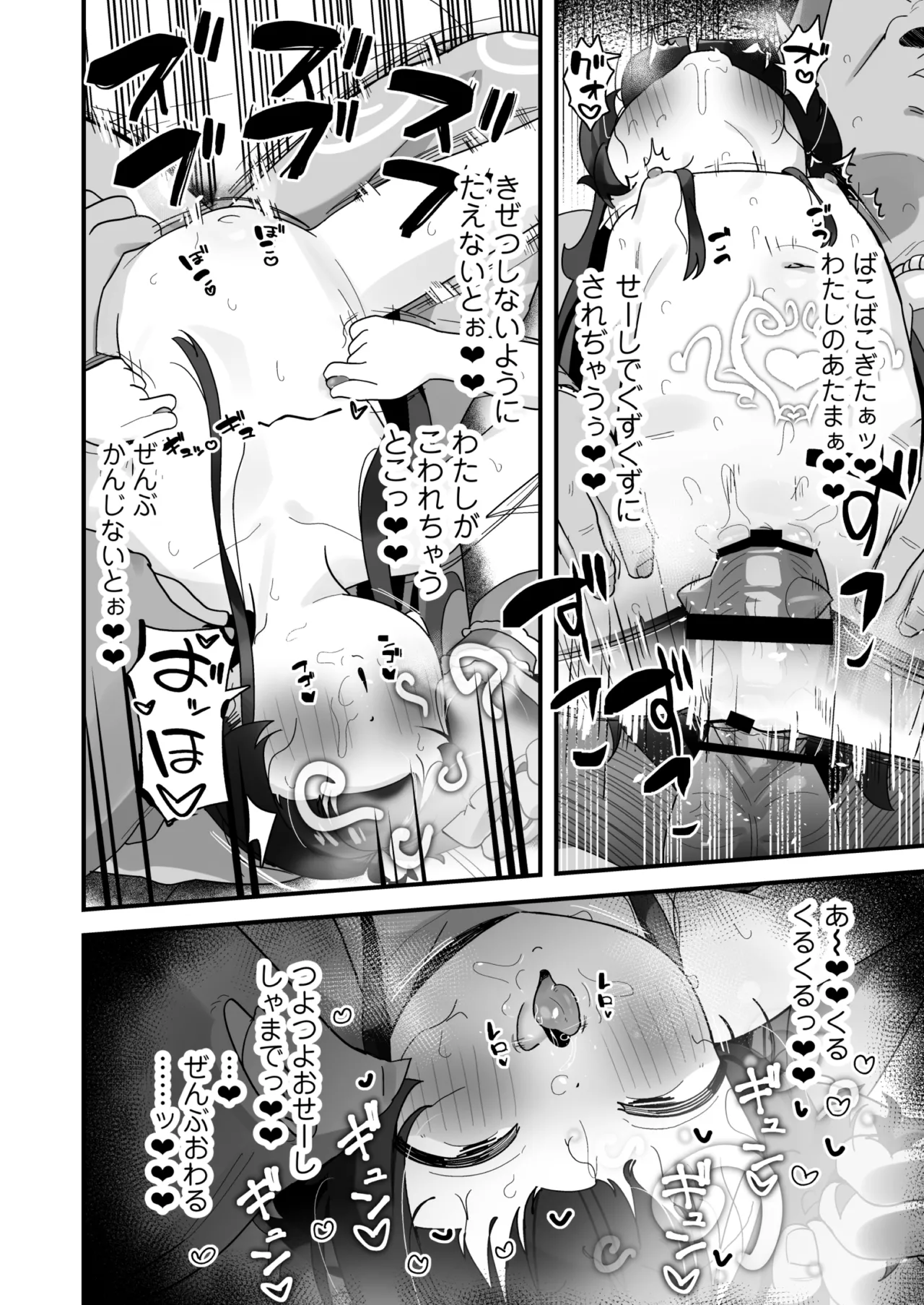 催眠魔法で即堕ち❤ナマイキ魔女ココちゃん〜天才エリートなのにぃ❤魔物ちんぽにクソザコ負けアクメ❤キメちゃいましたぁ❤❤〜 Page.65