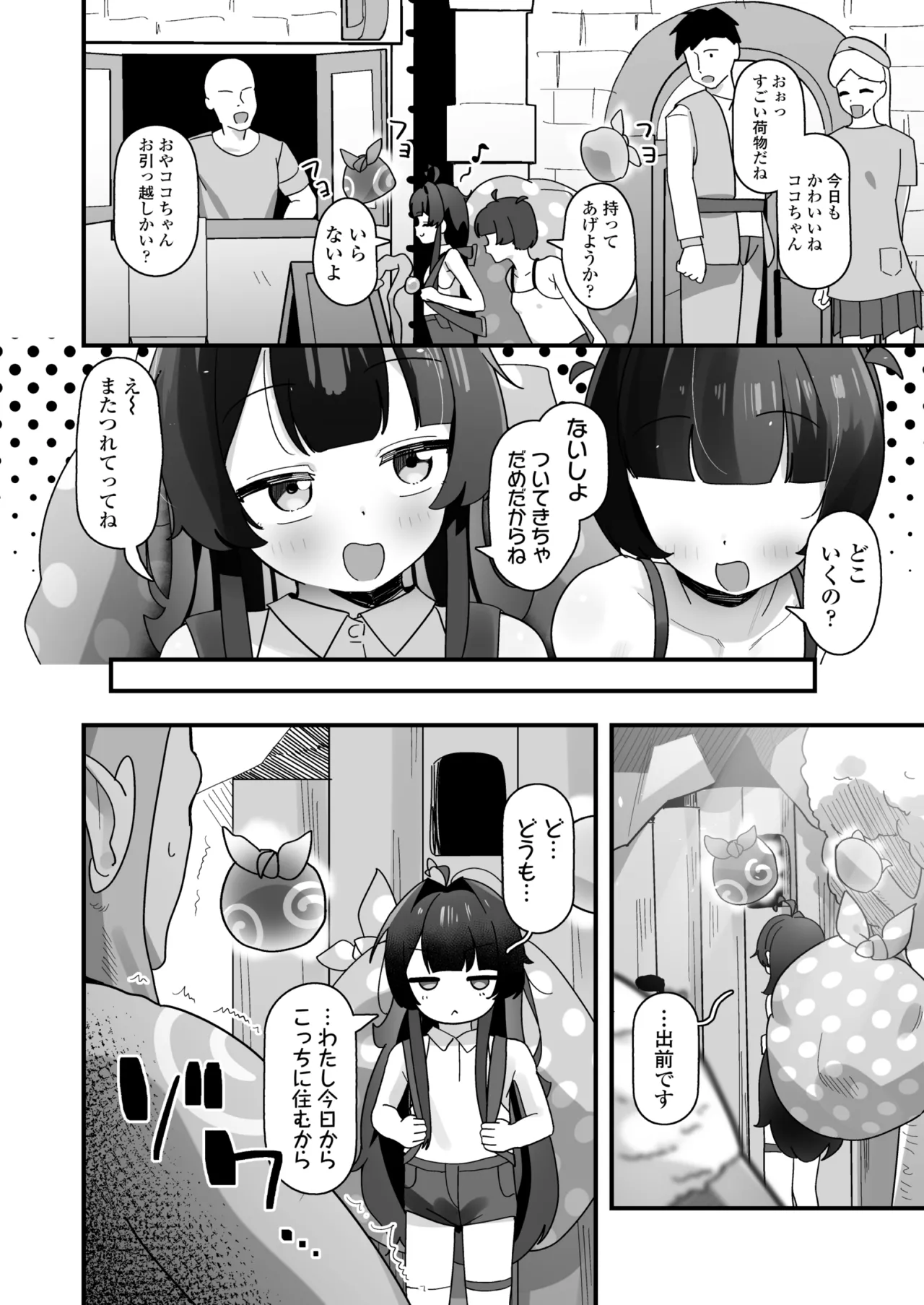 催眠魔法で即堕ち❤ナマイキ魔女ココちゃん〜天才エリートなのにぃ❤魔物ちんぽにクソザコ負けアクメ❤キメちゃいましたぁ❤❤〜 Page.71