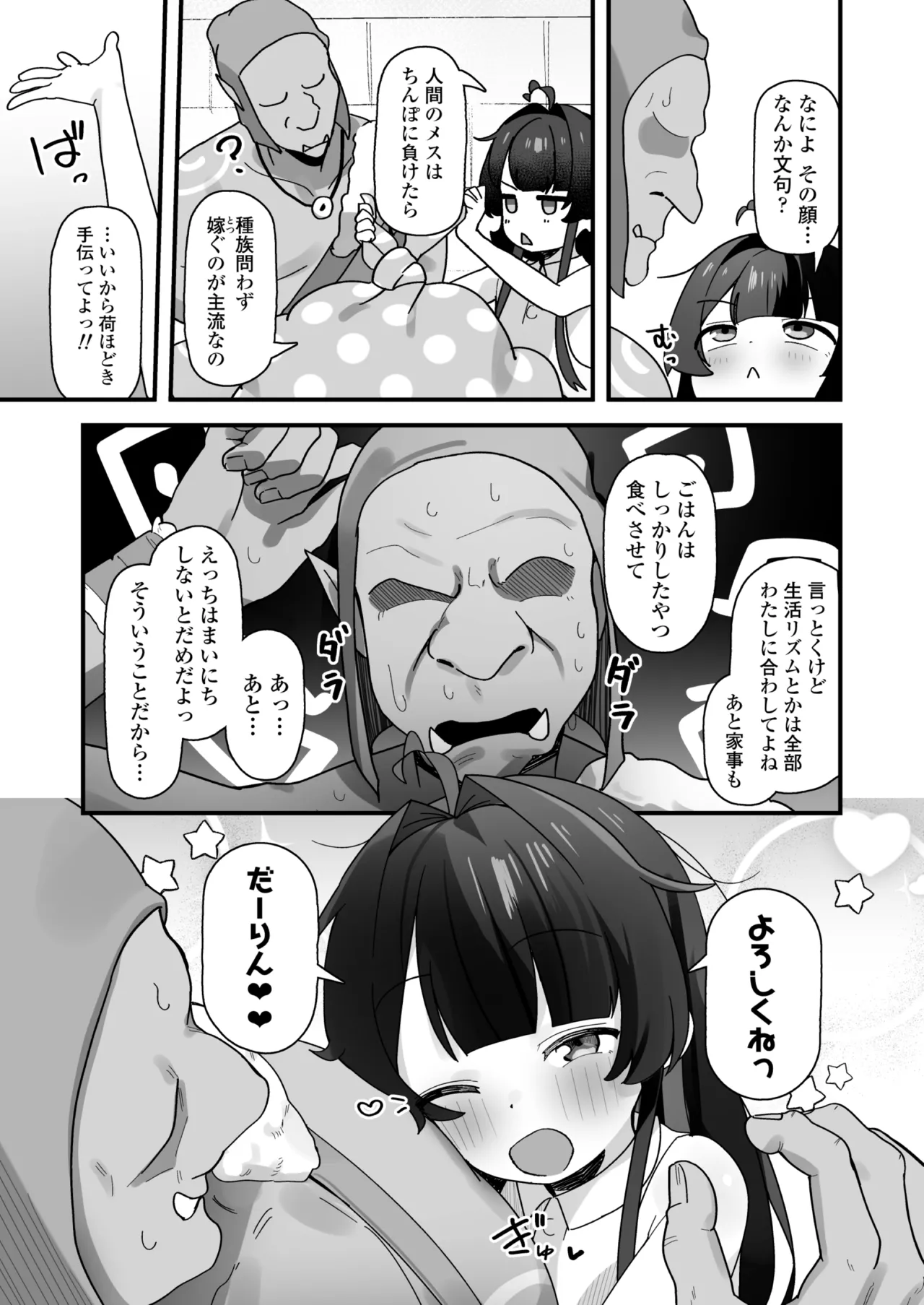 催眠魔法で即堕ち❤ナマイキ魔女ココちゃん〜天才エリートなのにぃ❤魔物ちんぽにクソザコ負けアクメ❤キメちゃいましたぁ❤❤〜 Page.72