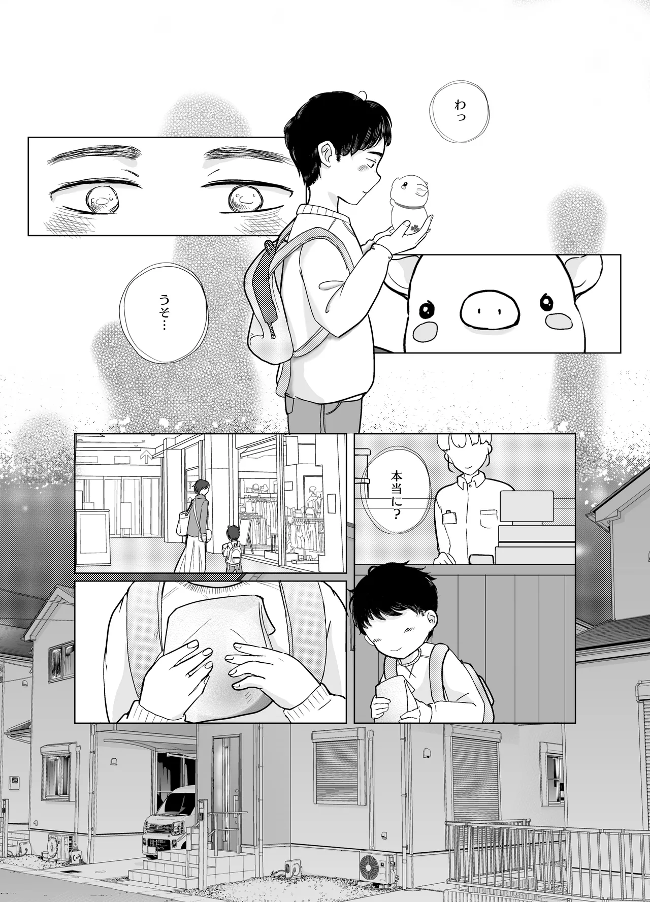 みつばのよっつめ Page.10