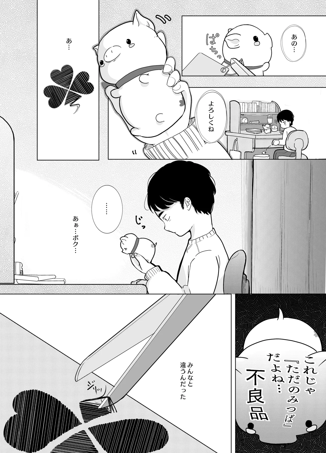 みつばのよっつめ Page.11