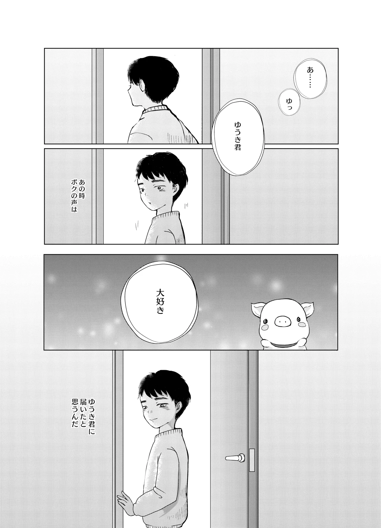 みつばのよっつめ Page.13