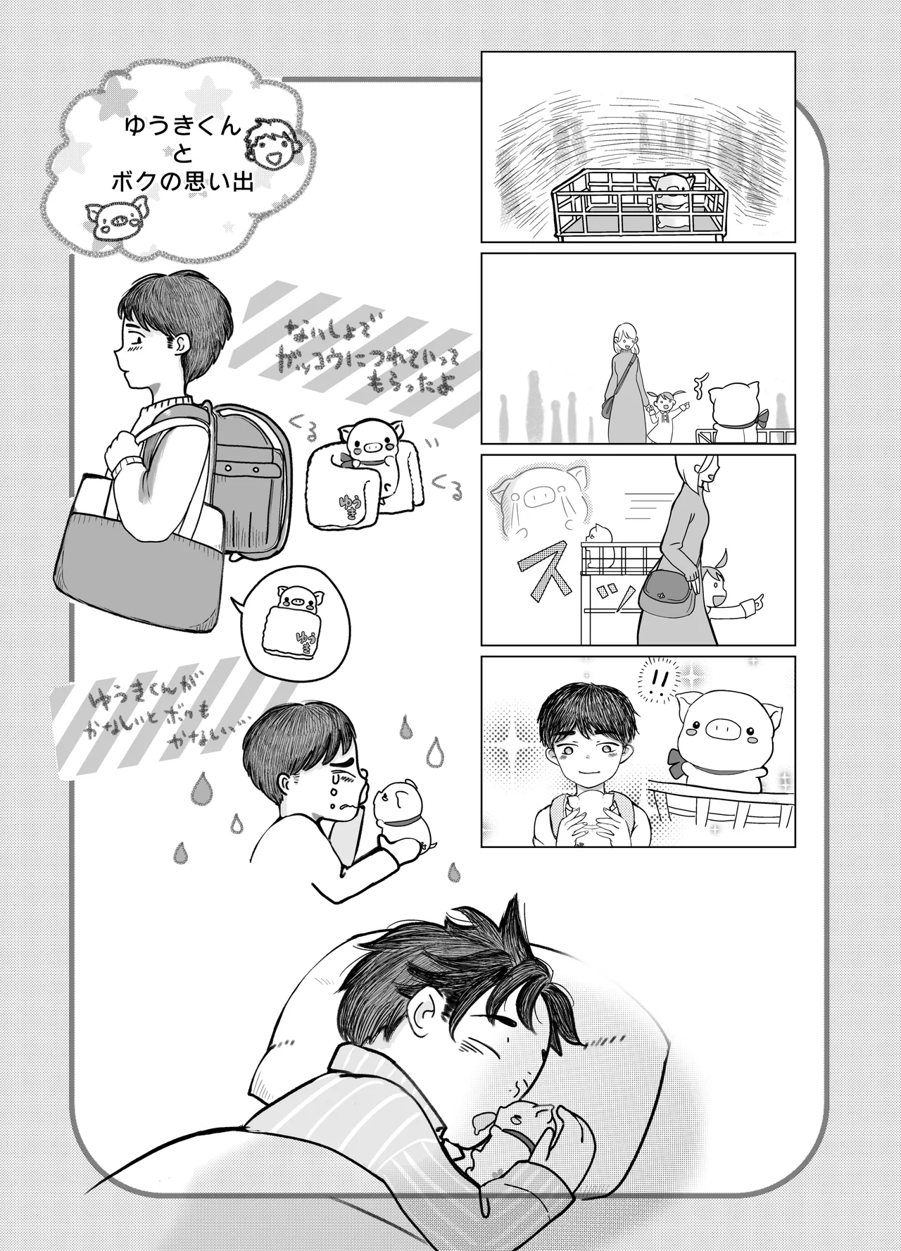 みつばのよっつめ Page.14
