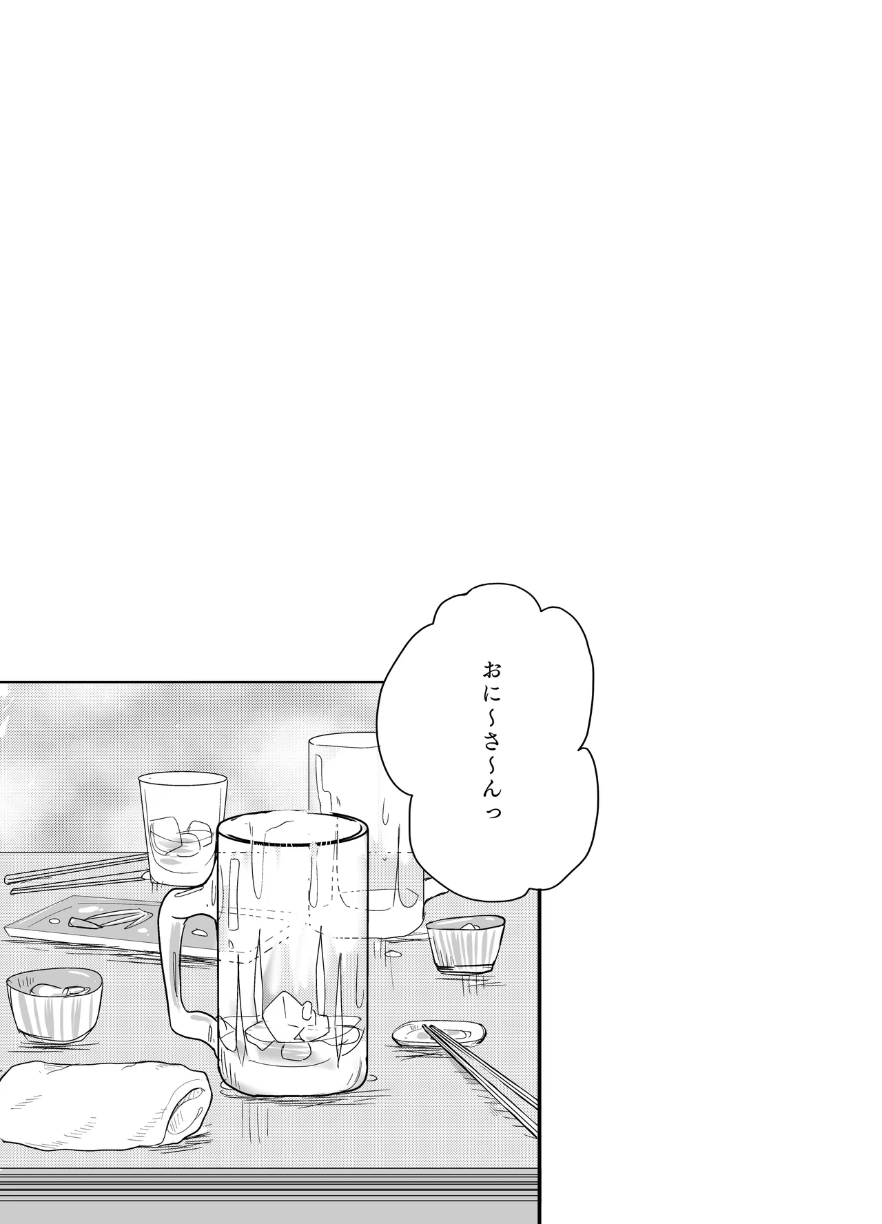 みつばのよっつめ Page.15