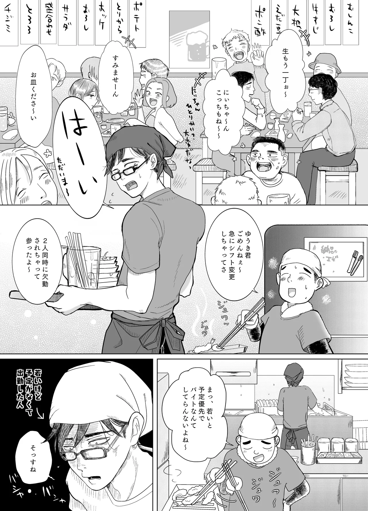 みつばのよっつめ Page.16