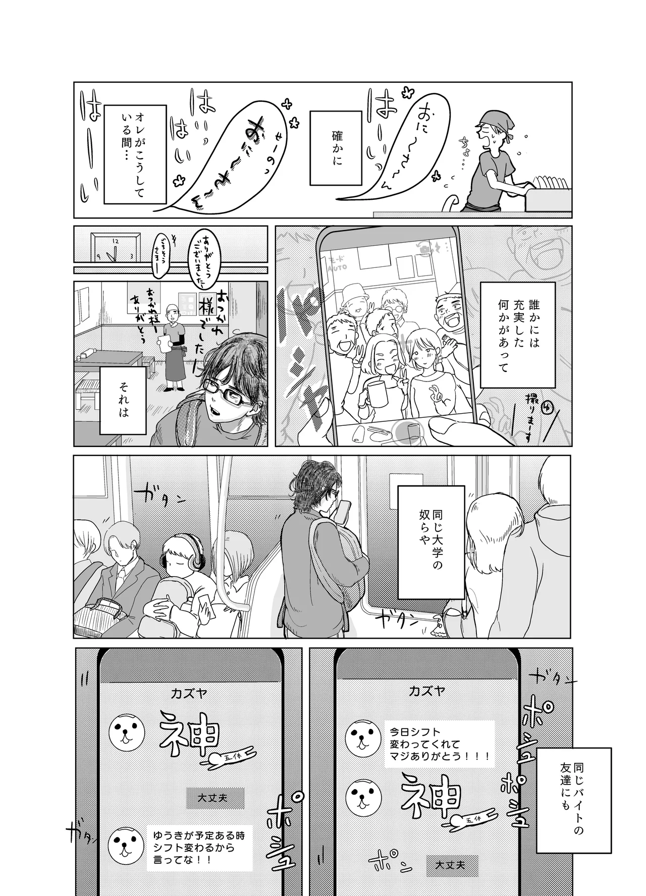 みつばのよっつめ Page.17